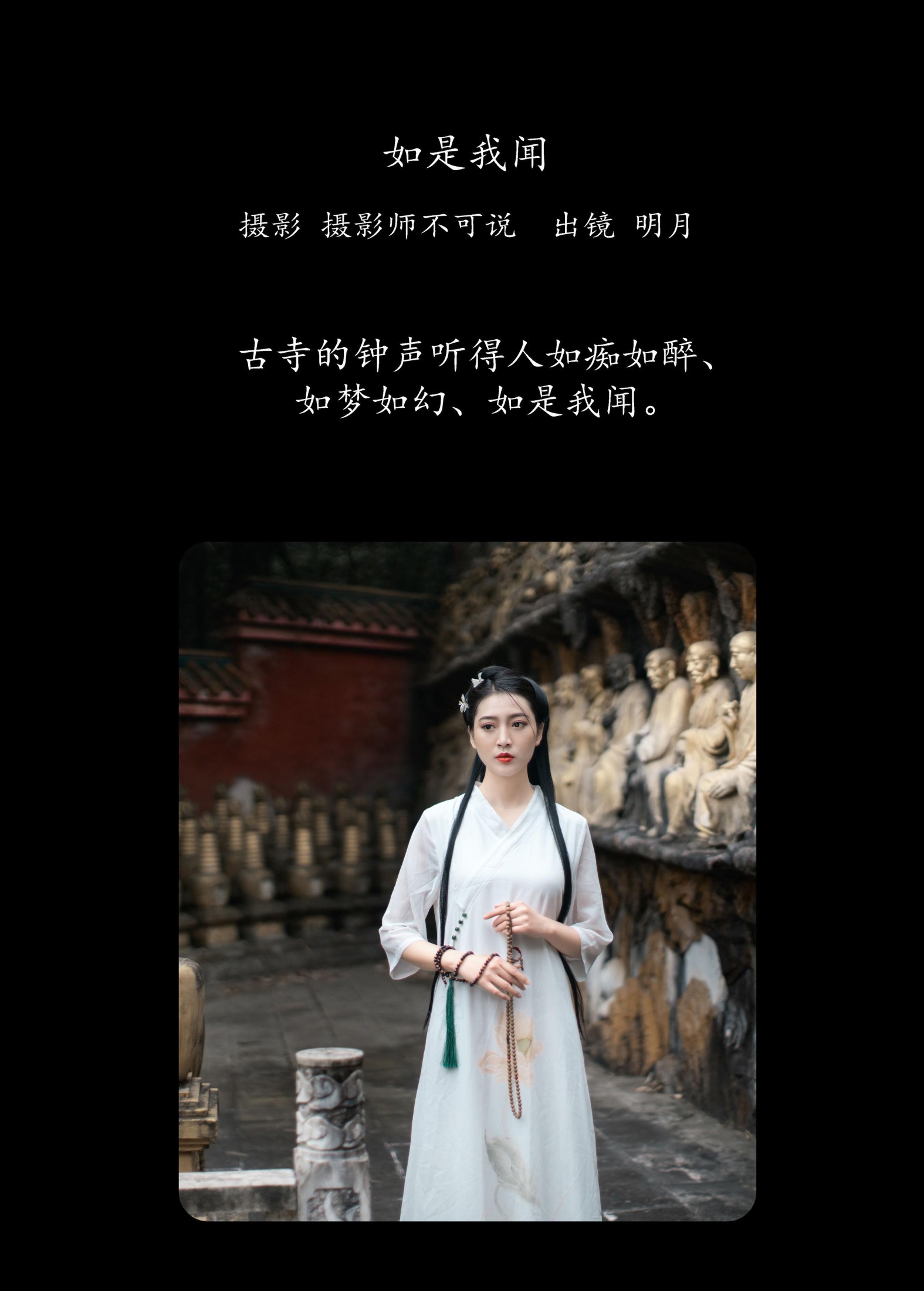 图片[2] - 明月 - 《如是我闻》[46P] - 机器猫次元 - 机器猫次元