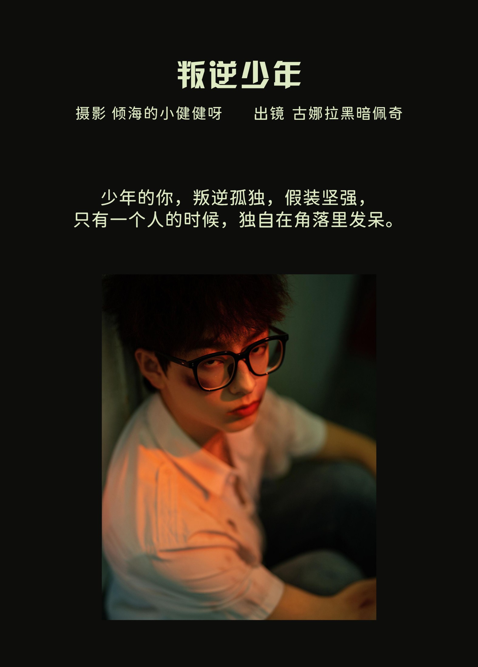 图片[2] - 古娜拉黑暗佩奇 - 《叛逆少年》[27P] - 机器猫次元 - 机器猫次元
