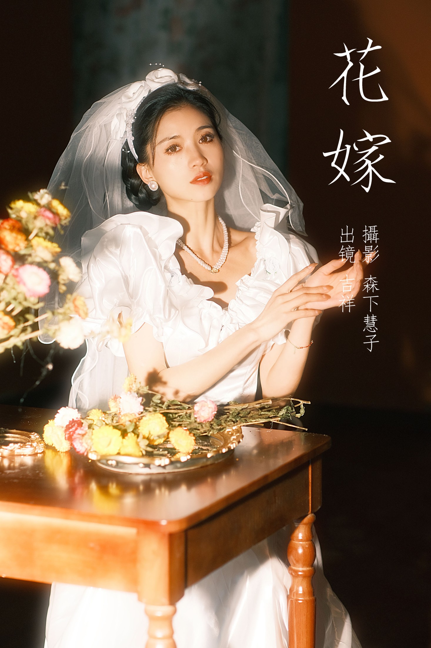 图片[1] - 吉祥祥 - 《花嫁》[22P] - 机器猫次元 - 机器猫次元