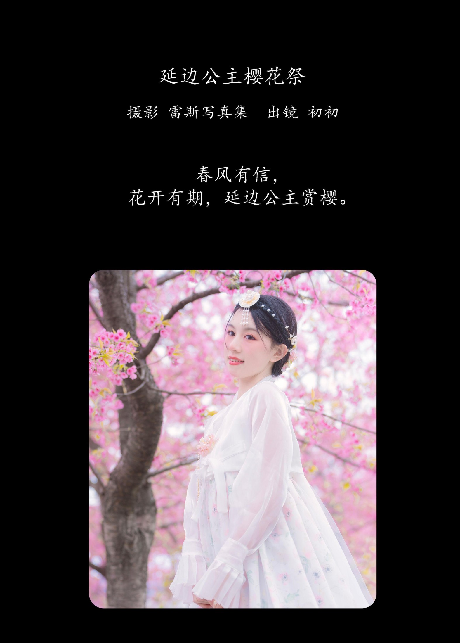 图片[2] - 初初 - 《延边公主樱花祭》[22P] - 机器猫次元 - 机器猫次元