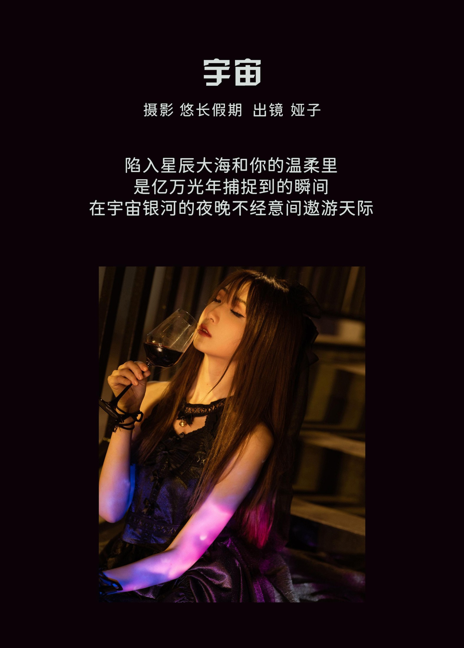 图片[2] - 娅呀子 - 《宇宙》[28P] - 机器猫次元 - 机器猫次元