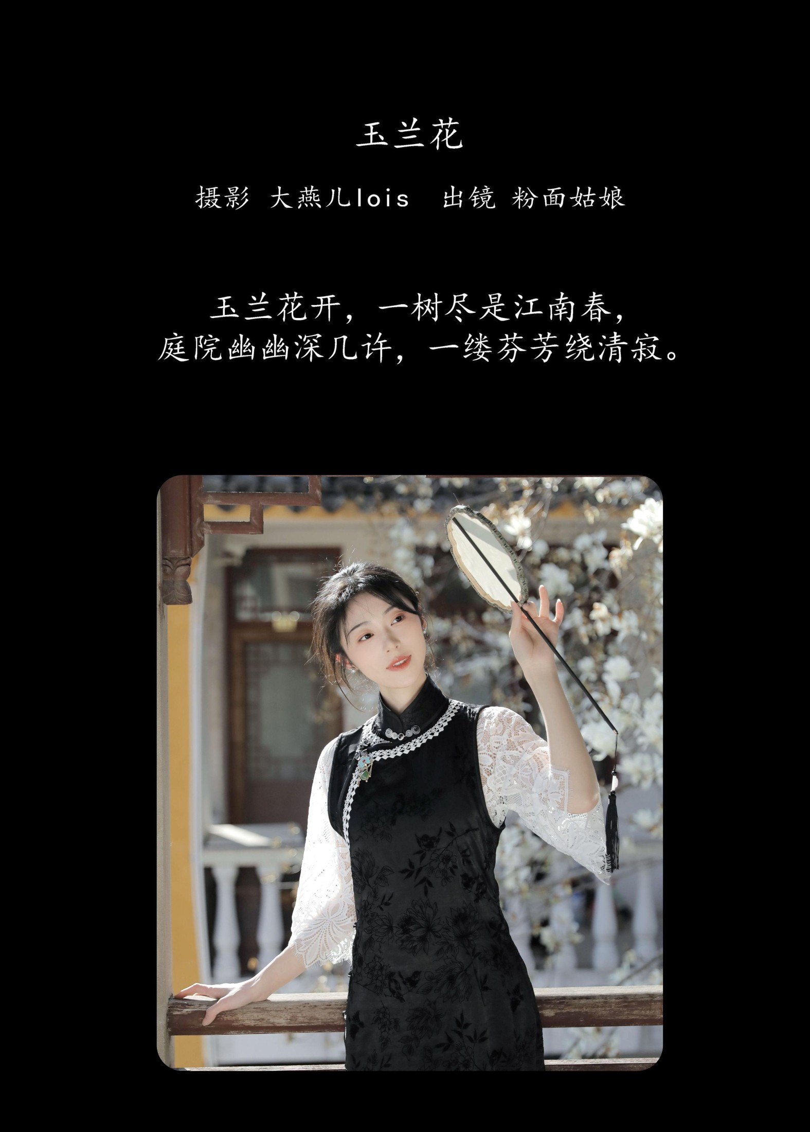 图片[2] - 粉面姑娘 - 《玉兰花》[27P] - 机器猫次元 - 机器猫次元
