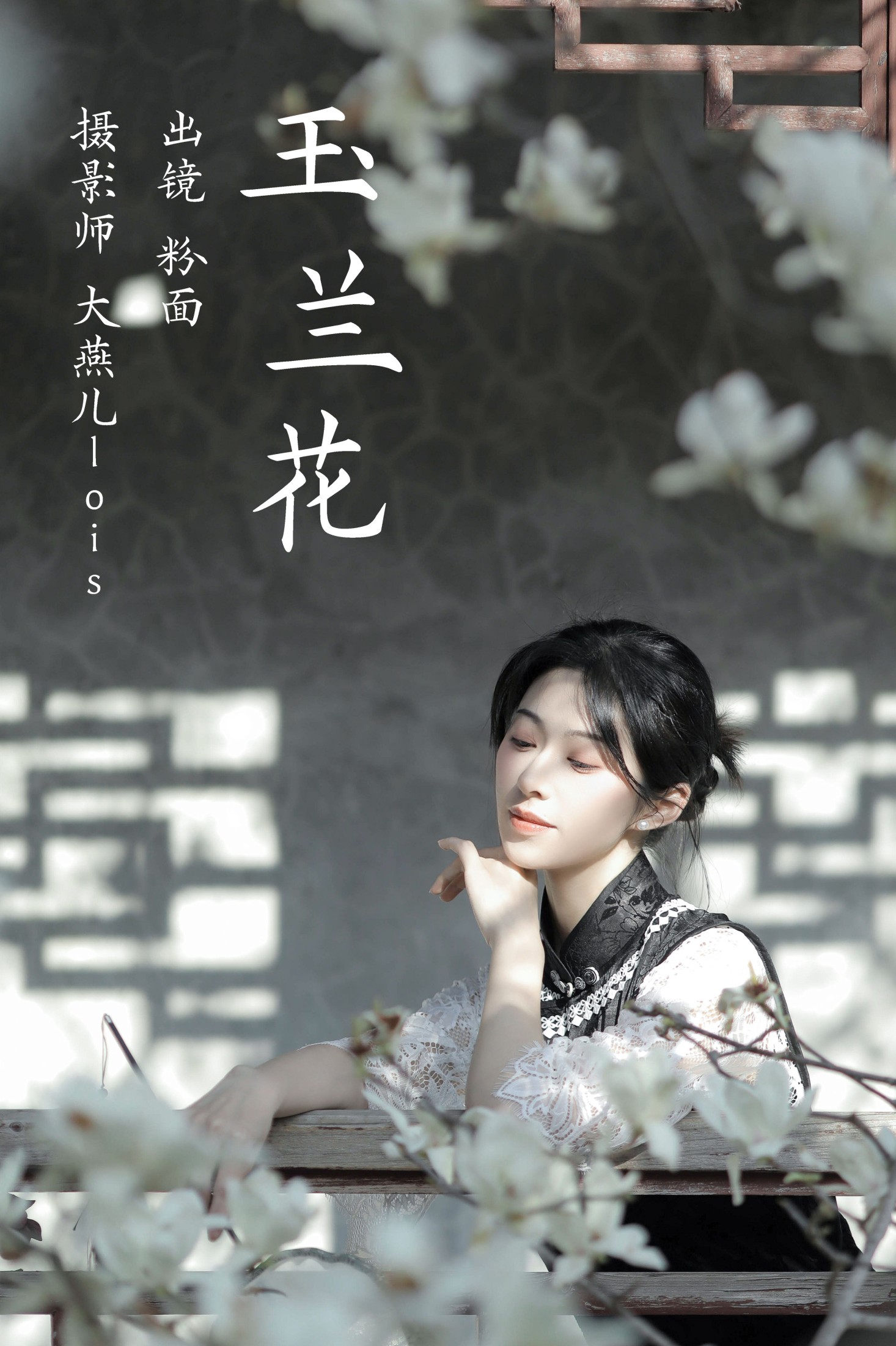 图片[1] - 粉面姑娘 - 《玉兰花》[27P] - 机器猫次元 - 机器猫次元