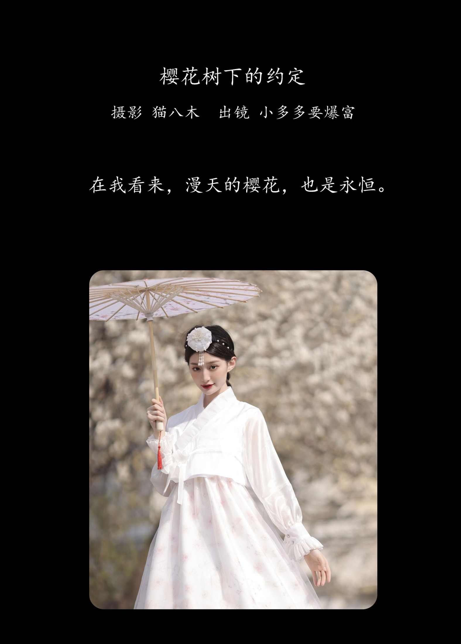 图片[2] - 小多多要爆富 - 《樱花树下的约定》[47P] - 机器猫次元 - 机器猫次元