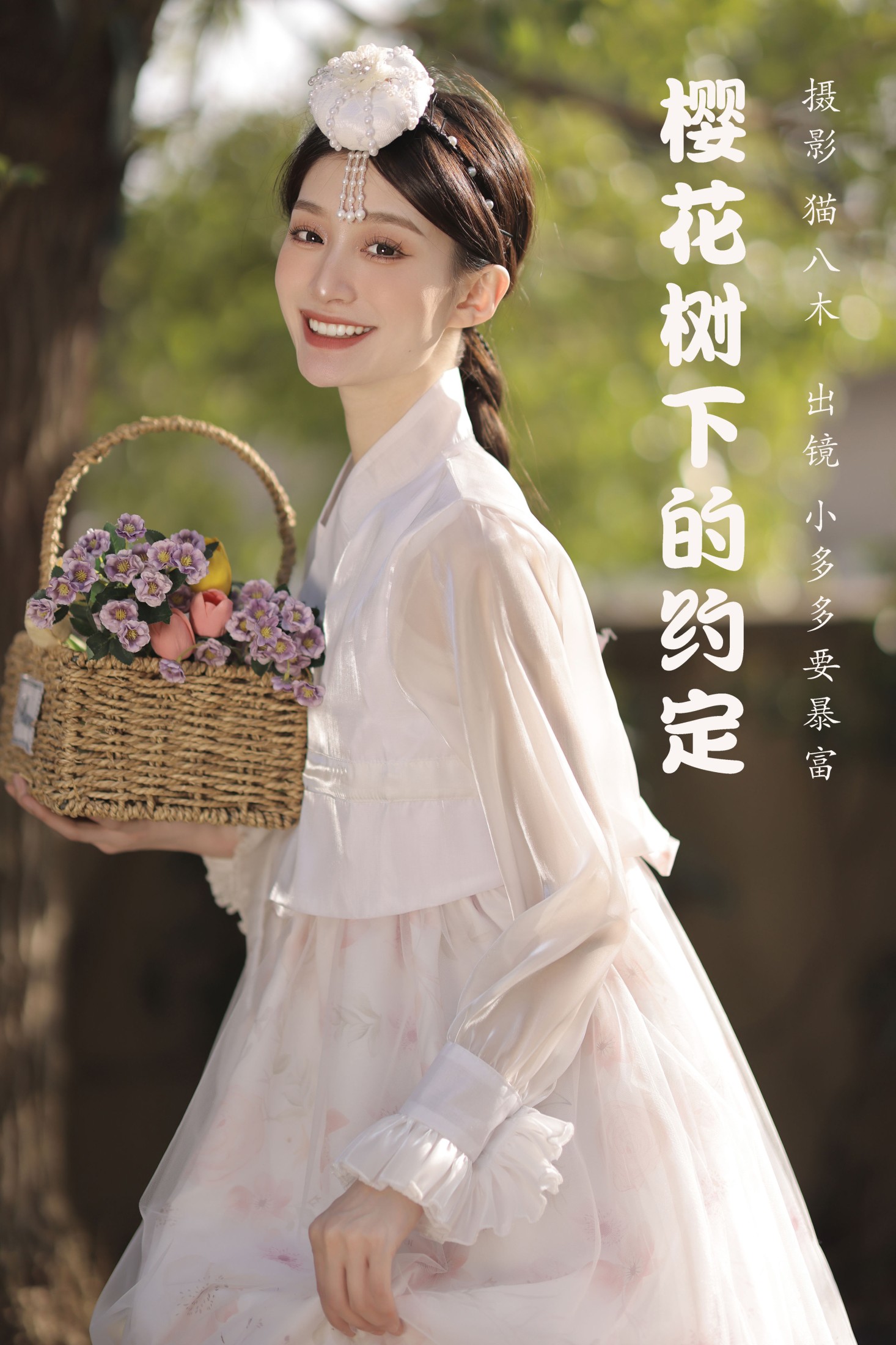 图片[1] - 小多多要爆富 - 《樱花树下的约定》[47P] - 机器猫次元 - 机器猫次元