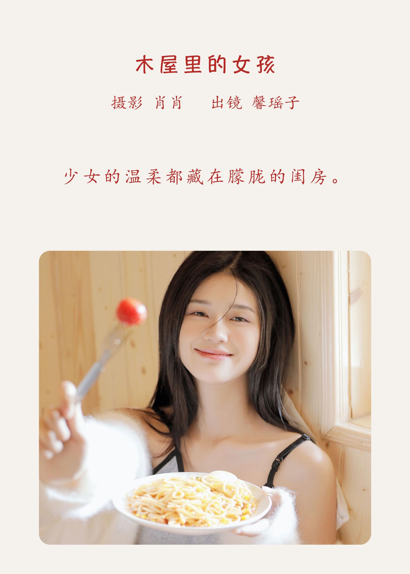 图片[2] - 馨瑶子 - 《木屋里的女孩》[29P] - 机器猫次元 - 机器猫次元