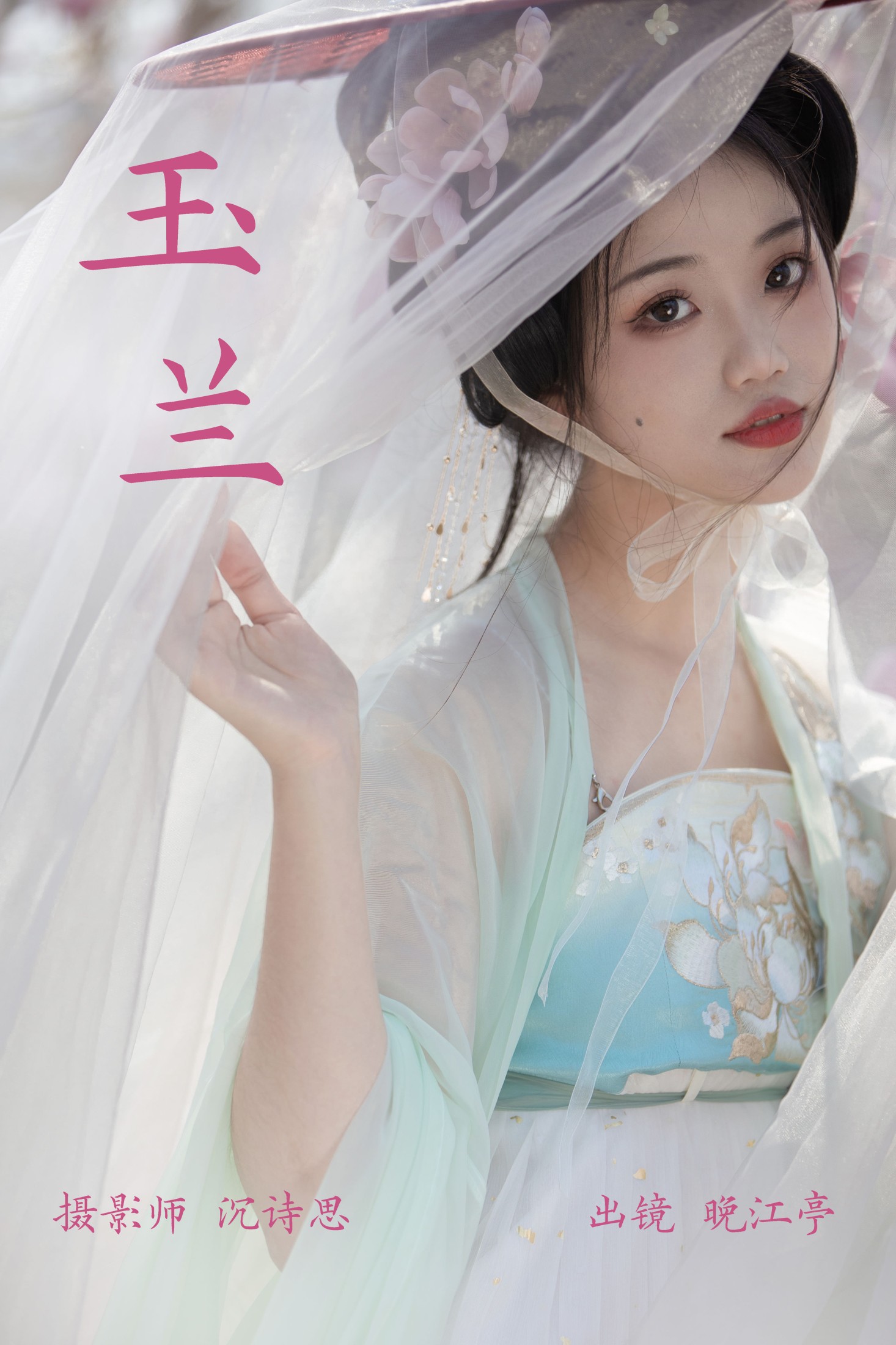 图片[1] - 晚江亭 - 《玉兰》[33P] - 机器猫次元 - 机器猫次元