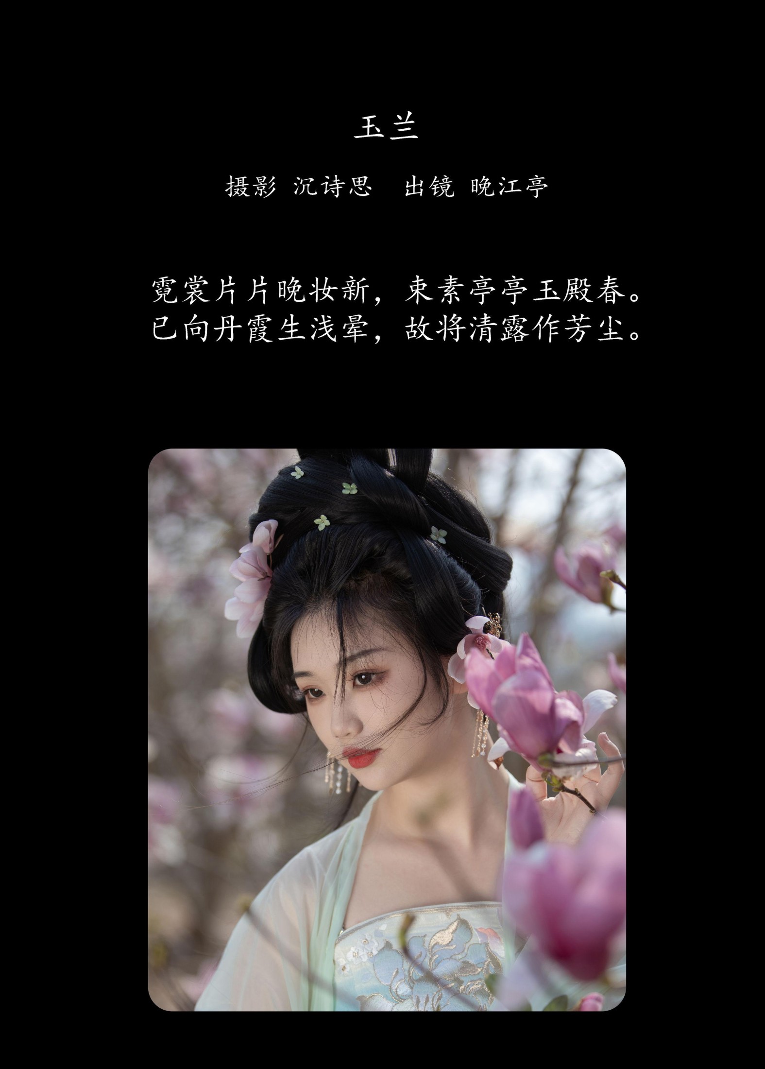 图片[2] - 晚江亭 - 《玉兰》[33P] - 机器猫次元 - 机器猫次元