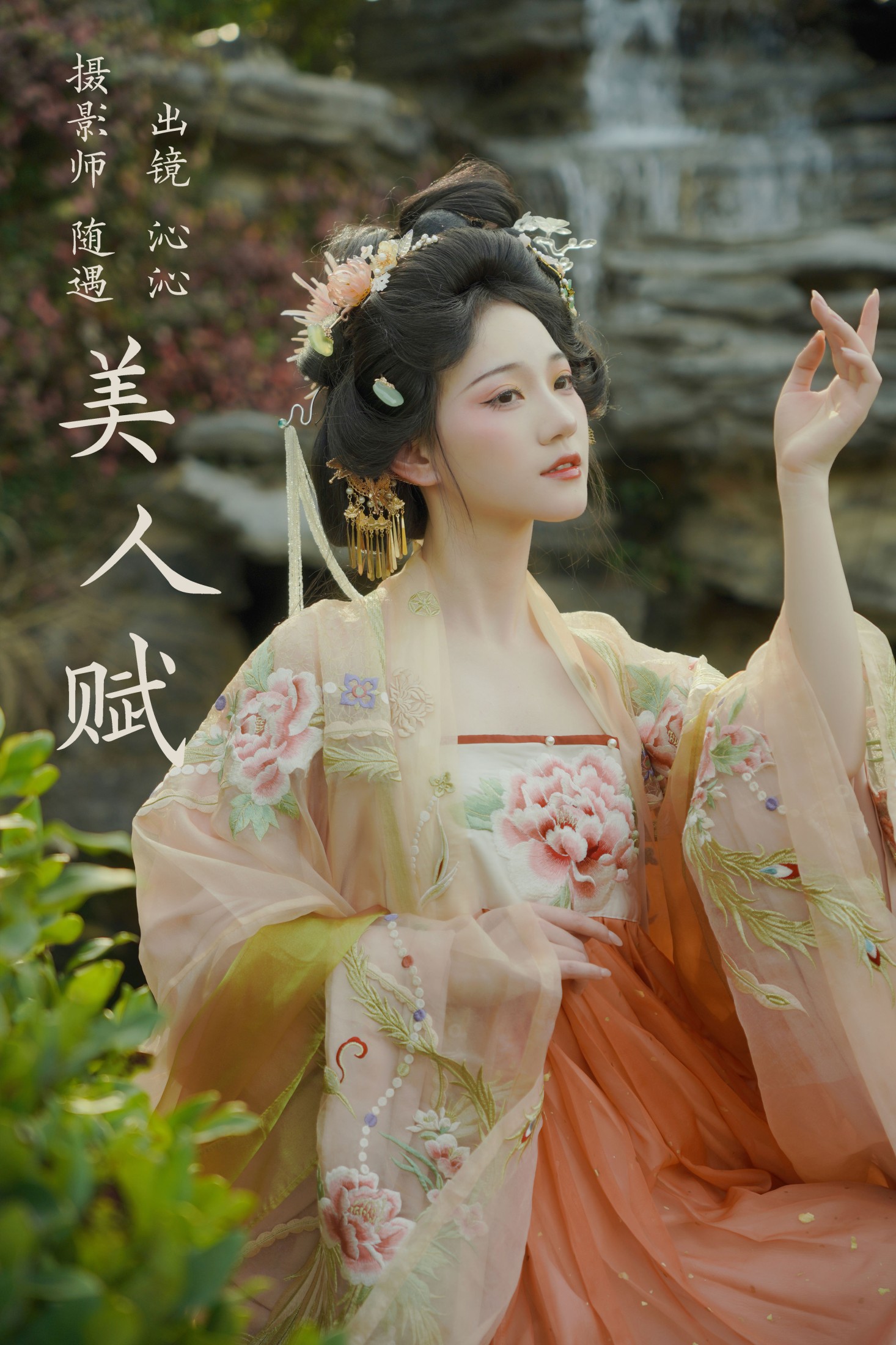 图片[1] - 沁沁 - 《美人赋》[26P] - 机器猫次元 - 机器猫次元