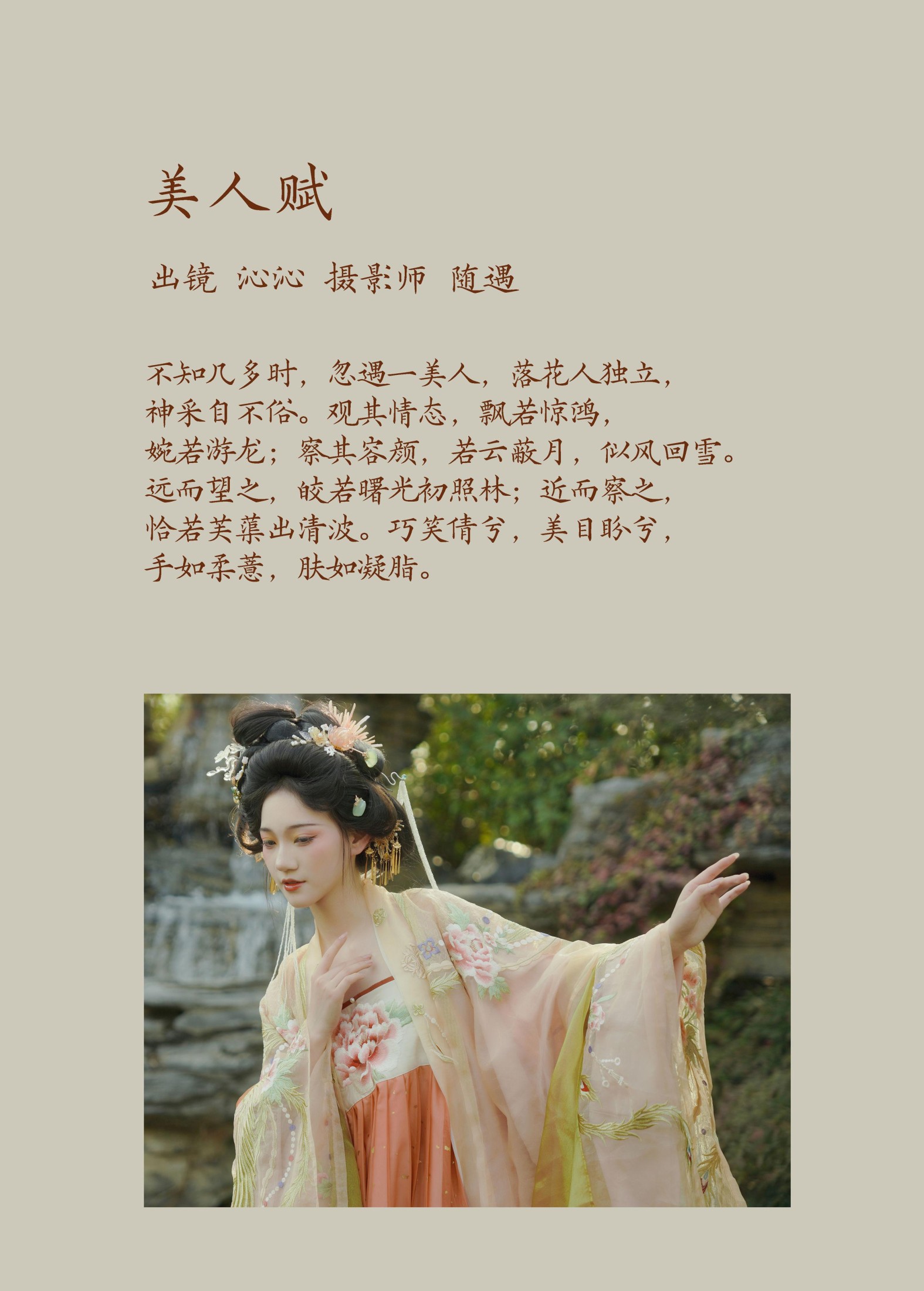 图片[2] - 沁沁 - 《美人赋》[26P] - 机器猫次元 - 机器猫次元