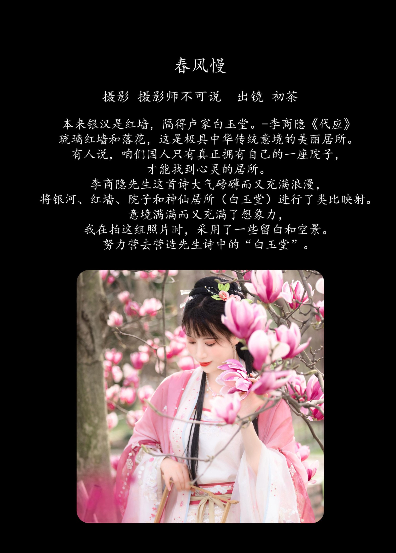 图片[2] - 初茶 - 《春风慢》[49P] - 机器猫次元 - 机器猫次元