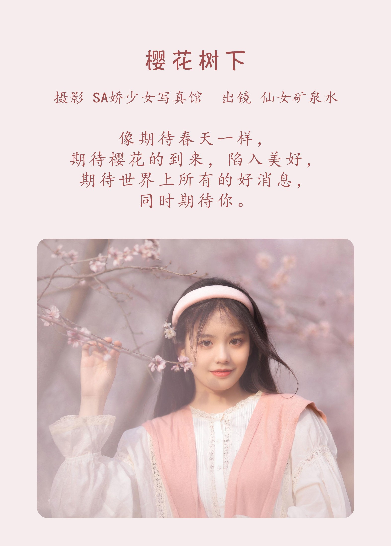 图片[2] - 仙女矿泉水 - 《樱花树下》[22P] - 机器猫次元 - 机器猫次元
