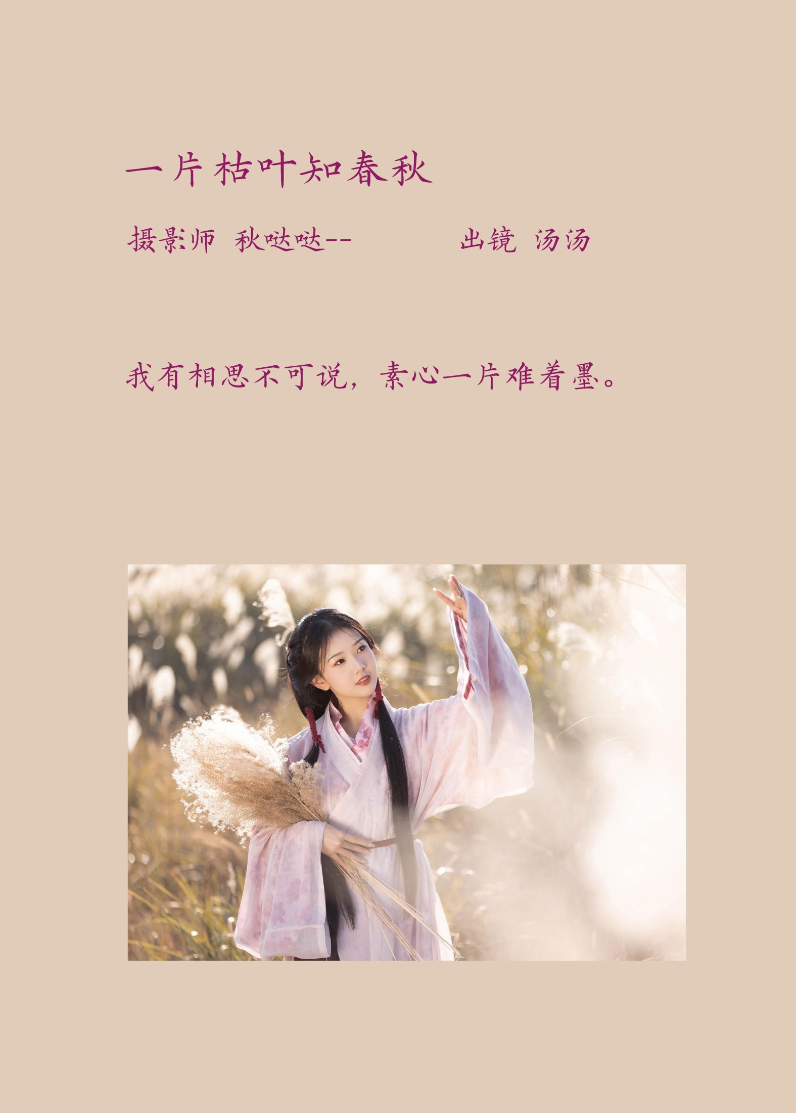 图片[2] - 酸辣湯兒 - 《一片枯叶知春秋》[23P] - 机器猫次元 - 机器猫次元