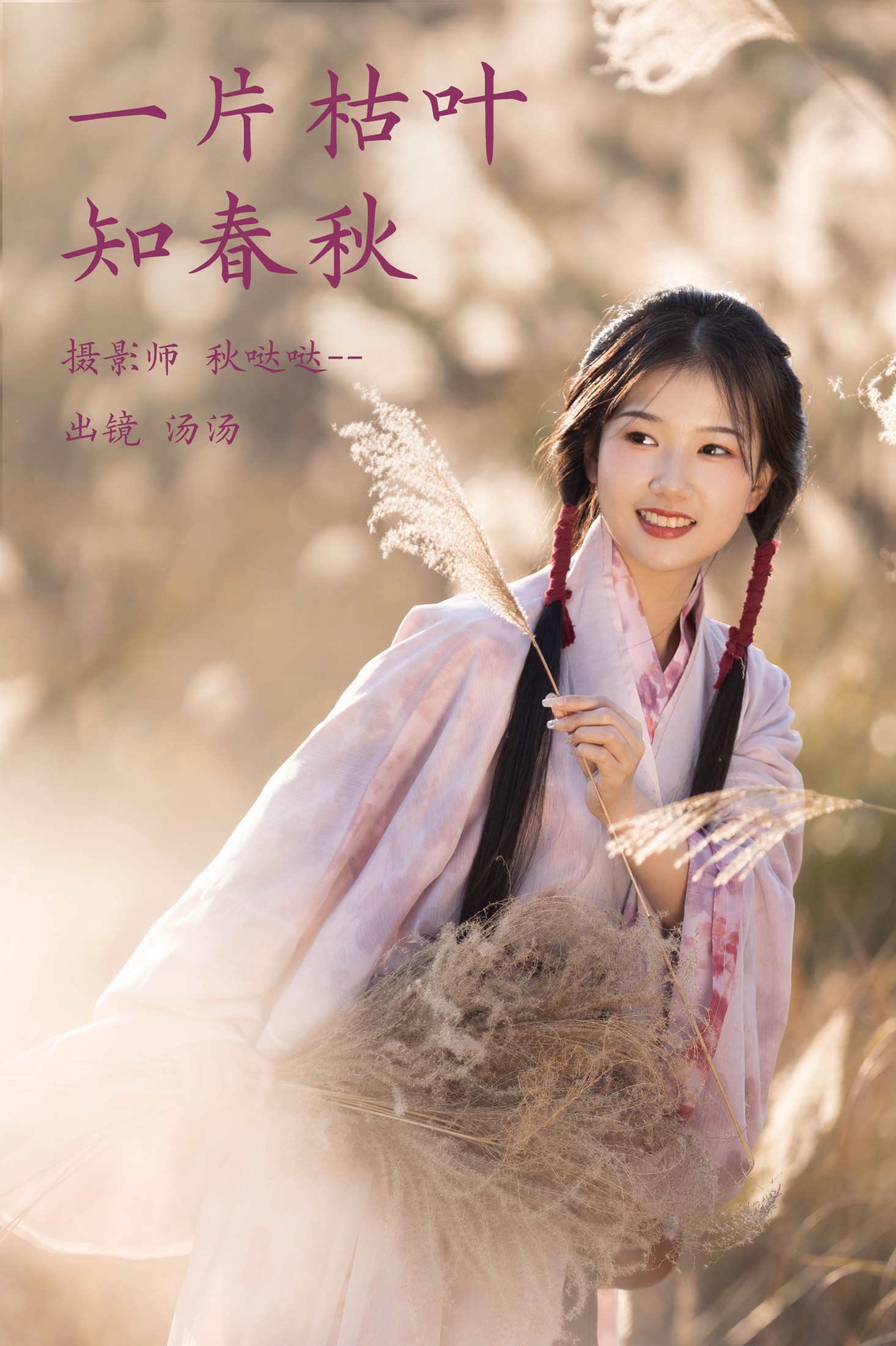 图片[1] - 酸辣湯兒 - 《一片枯叶知春秋》[23P] - 机器猫次元 - 机器猫次元