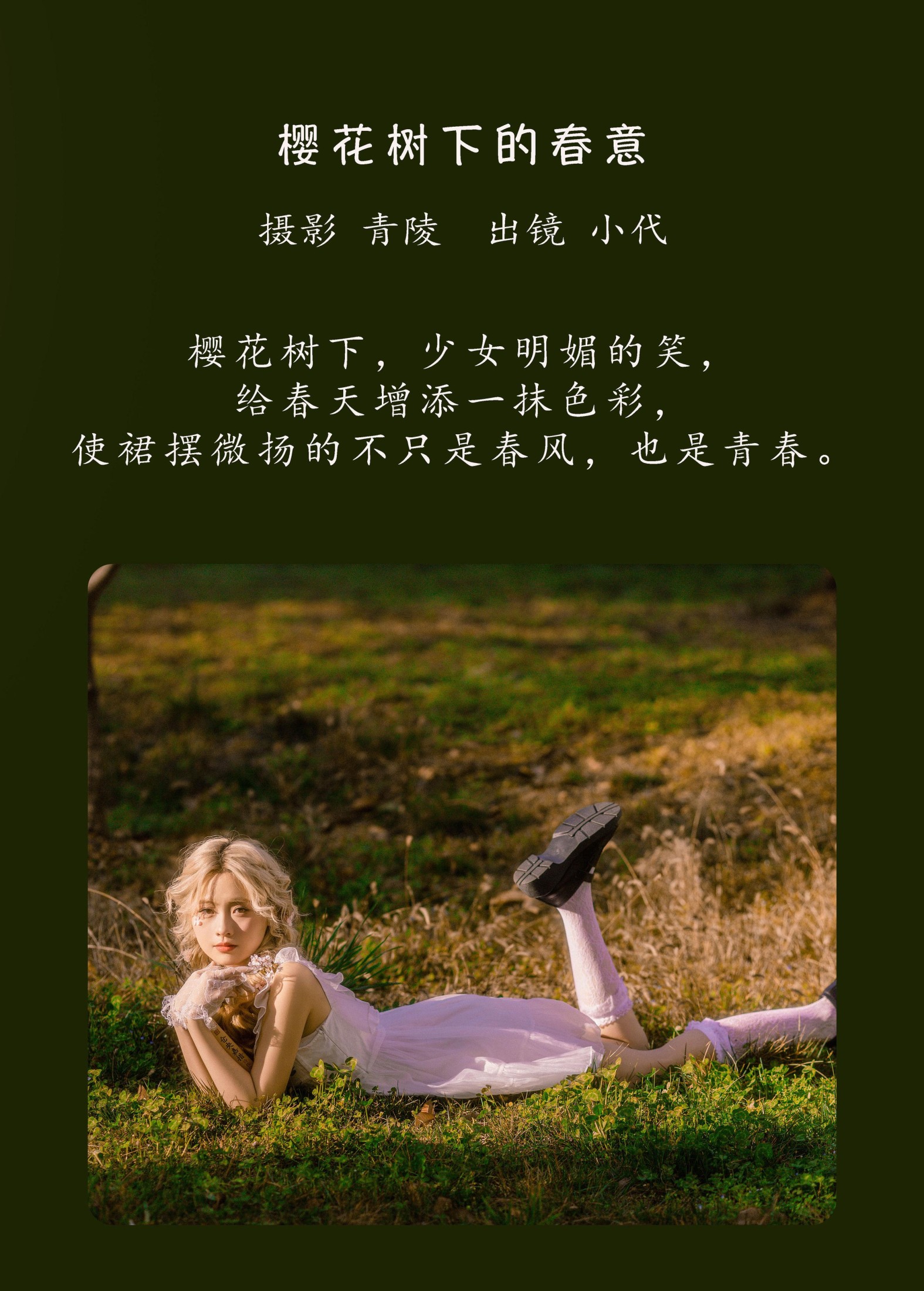 图片[2] - 羔丽代 - 《樱花树下的春意》[22P] - 机器猫次元 - 机器猫次元