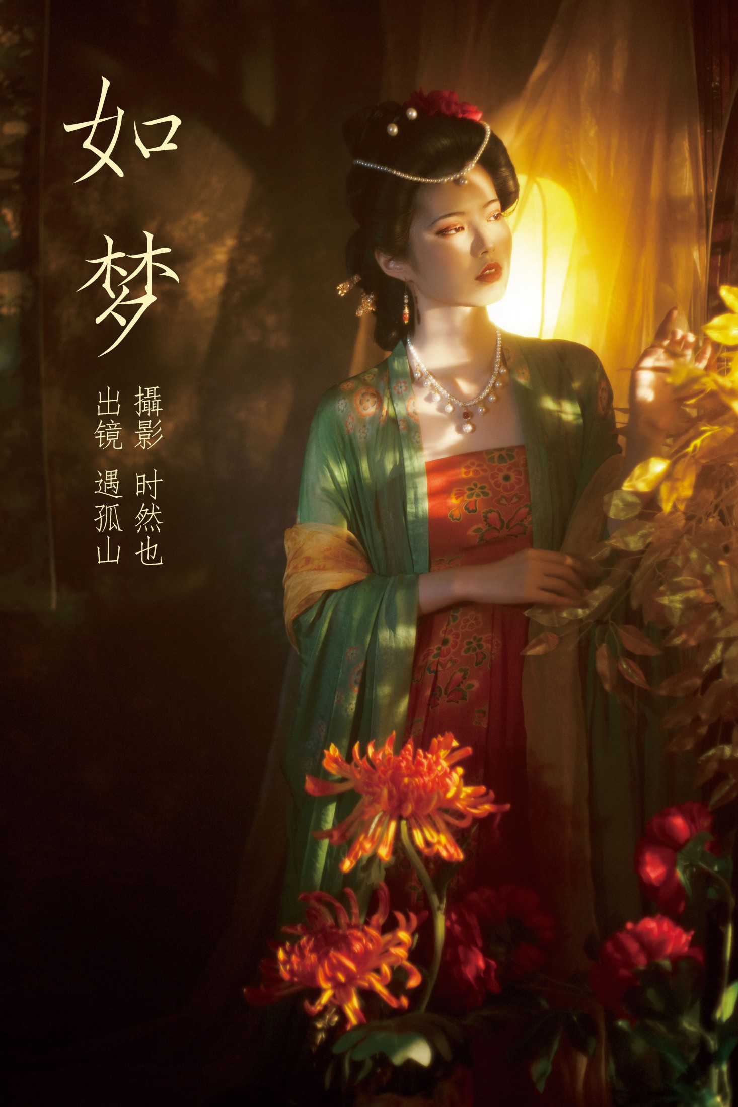 图片[1] - 遇孤山 - 《如梦》[24P] - 机器猫次元 - 机器猫次元