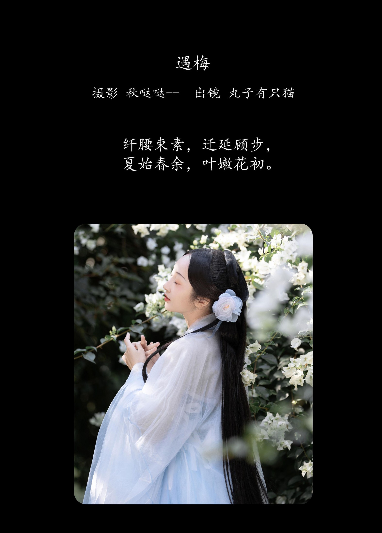 图片[2] - 丸子有只猫 - 《遇梅》[25P] - 机器猫次元 - 机器猫次元