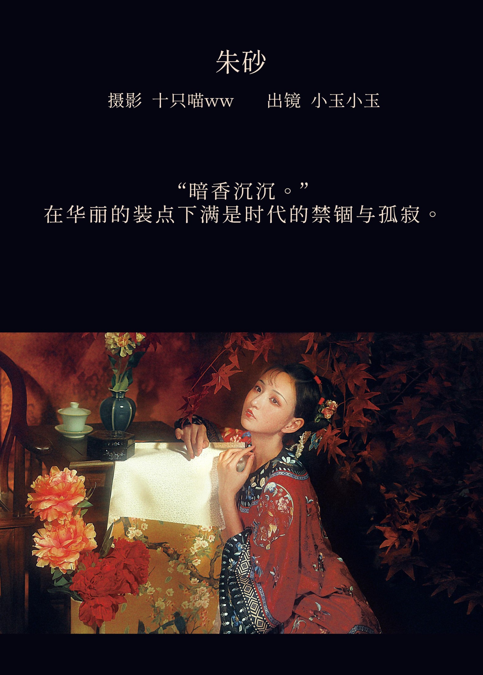 图片[2] - 昱佟佟 - 《朱砂》[20P] - 机器猫次元 - 机器猫次元