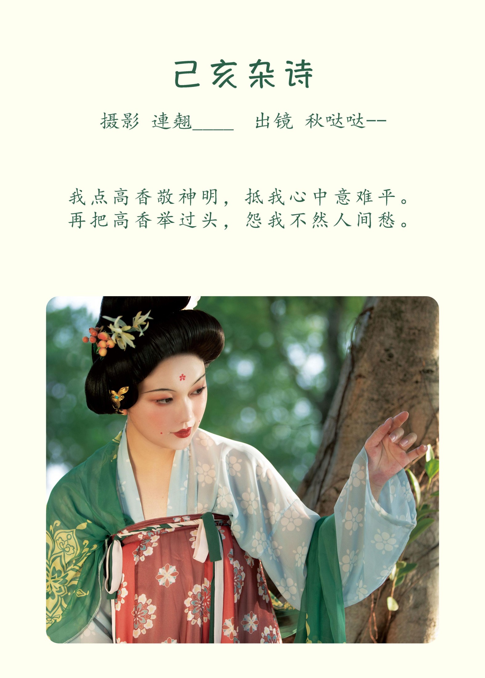 图片[2] - 秋哒哒- 《己亥杂诗》[26P] - 机器猫次元 - 机器猫次元