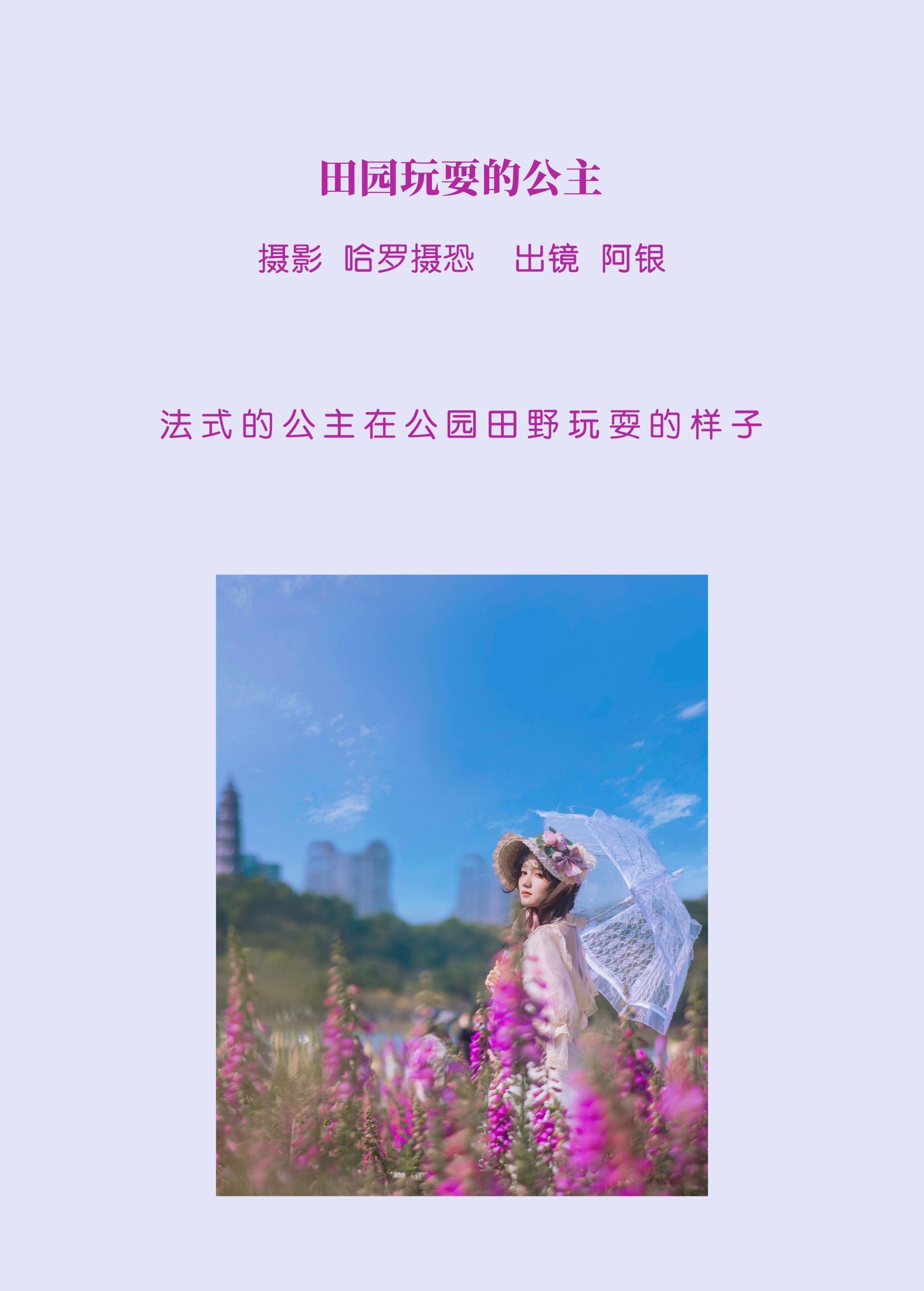 图片[2] - 阿银 - 《田园玩耍的公主》[22P] - 机器猫次元 - 机器猫次元