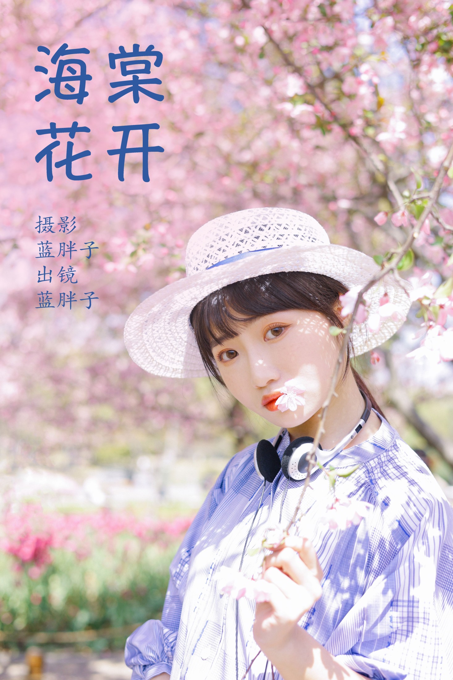 图片[1] - 蓝胖子 - 《海棠花开》[36P] - 机器猫次元 - 机器猫次元