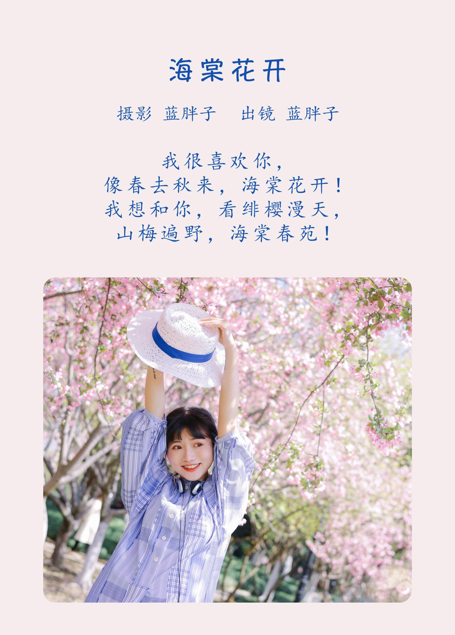 图片[2] - 蓝胖子 - 《海棠花开》[36P] - 机器猫次元 - 机器猫次元