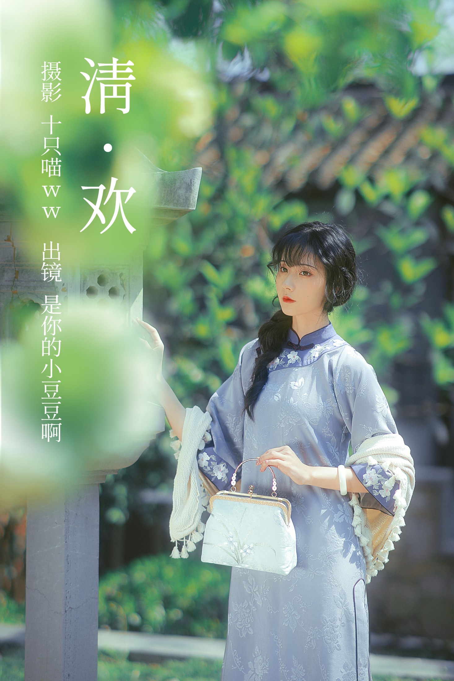 图片[1] - 是你的小豆豆啊 - 《清欢》[22P] - 机器猫次元 - 机器猫次元