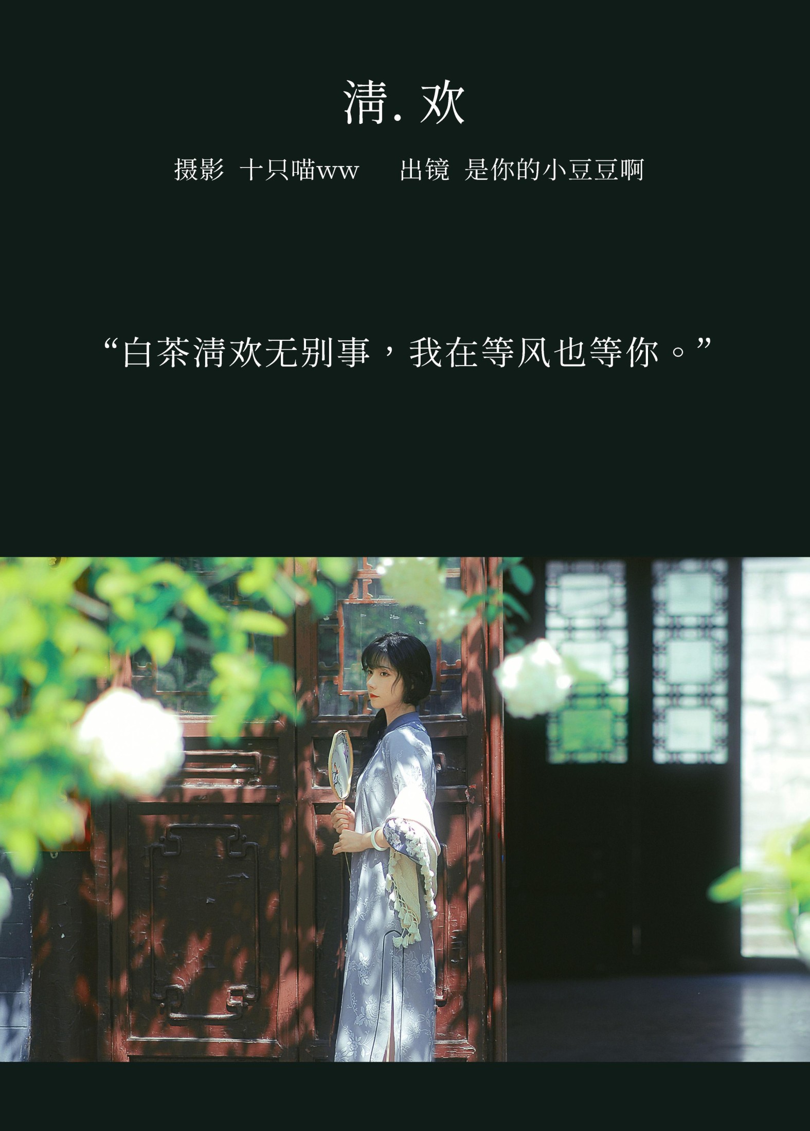 图片[2] - 是你的小豆豆啊 - 《清欢》[22P] - 机器猫次元 - 机器猫次元