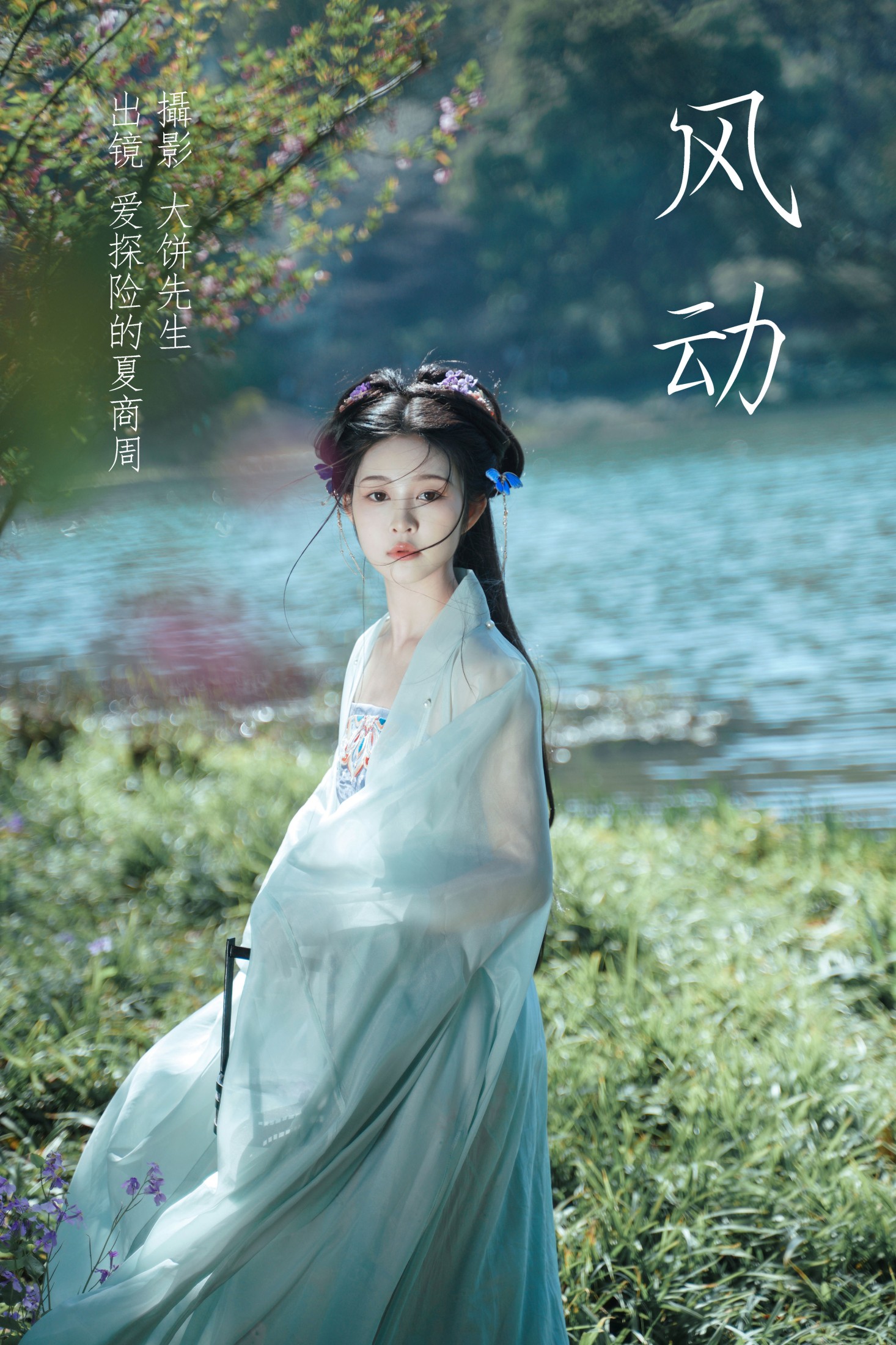 图片[1] - 爱探险的夏商周 - 《风动》[24P] - 机器猫次元 - 机器猫次元