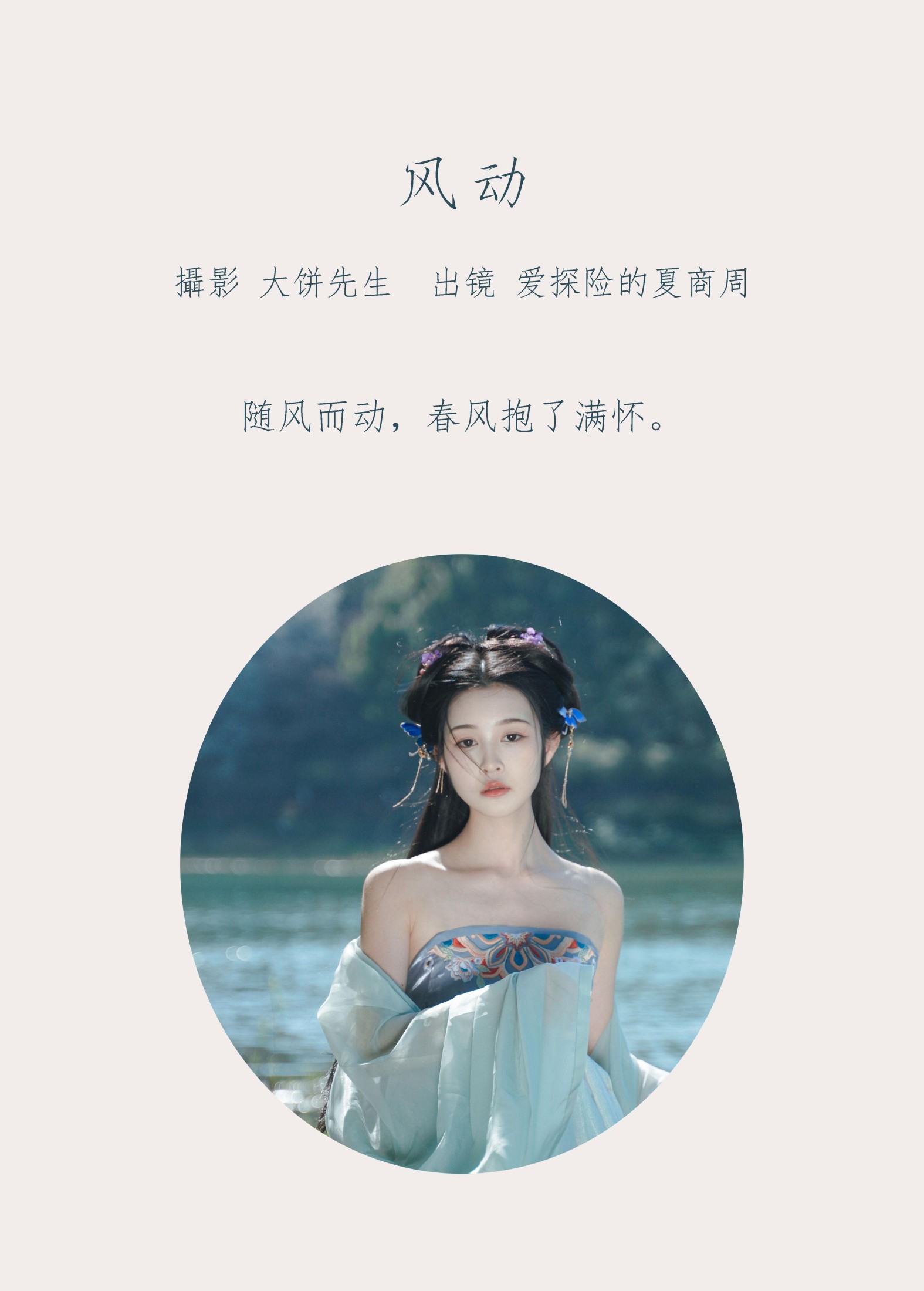 图片[2] - 爱探险的夏商周 - 《风动》[24P] - 机器猫次元 - 机器猫次元