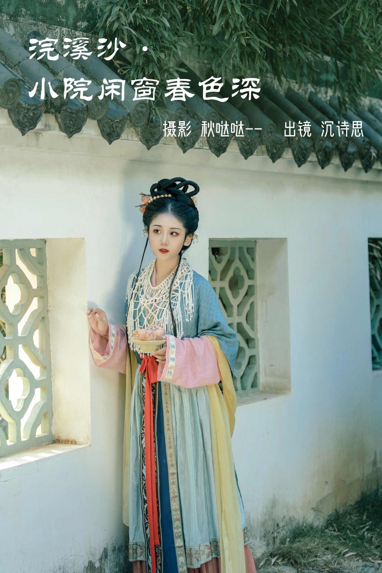 图片[1] - 沉诗思 - 《浣溪沙·小院闲窗春色深》[22P] - 机器猫次元 - 机器猫次元