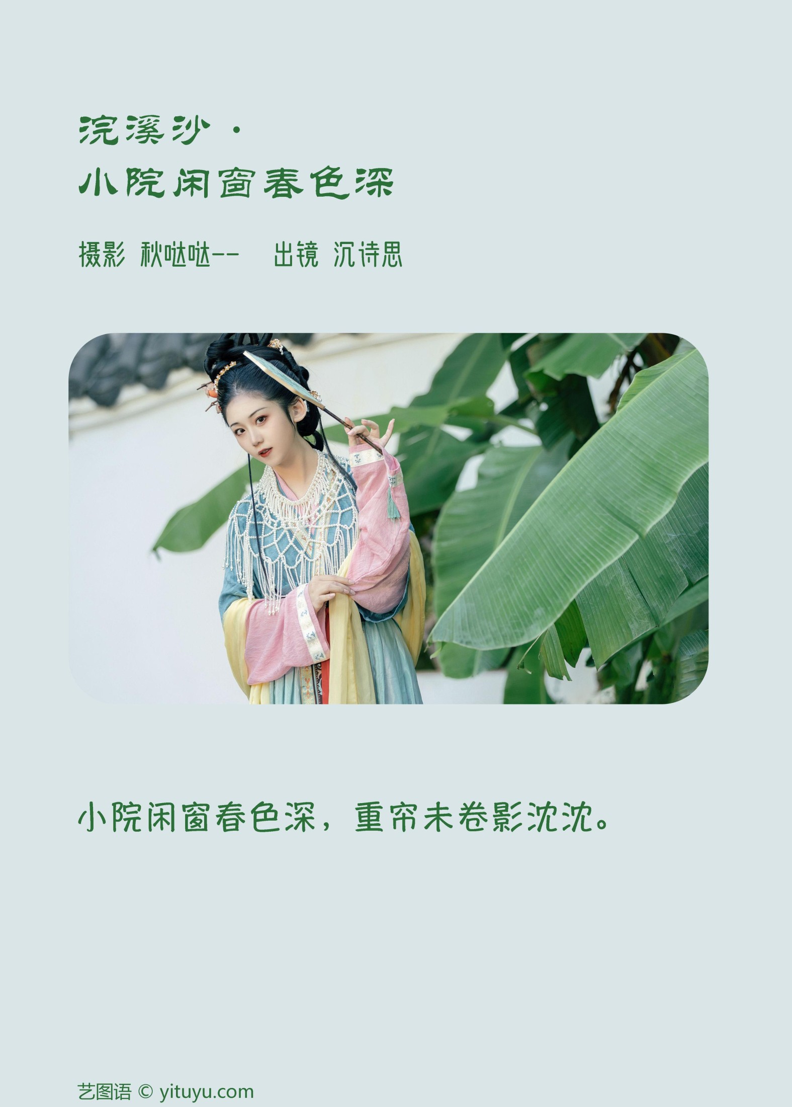 图片[2] - 沉诗思 - 《浣溪沙·小院闲窗春色深》[22P] - 机器猫次元 - 机器猫次元