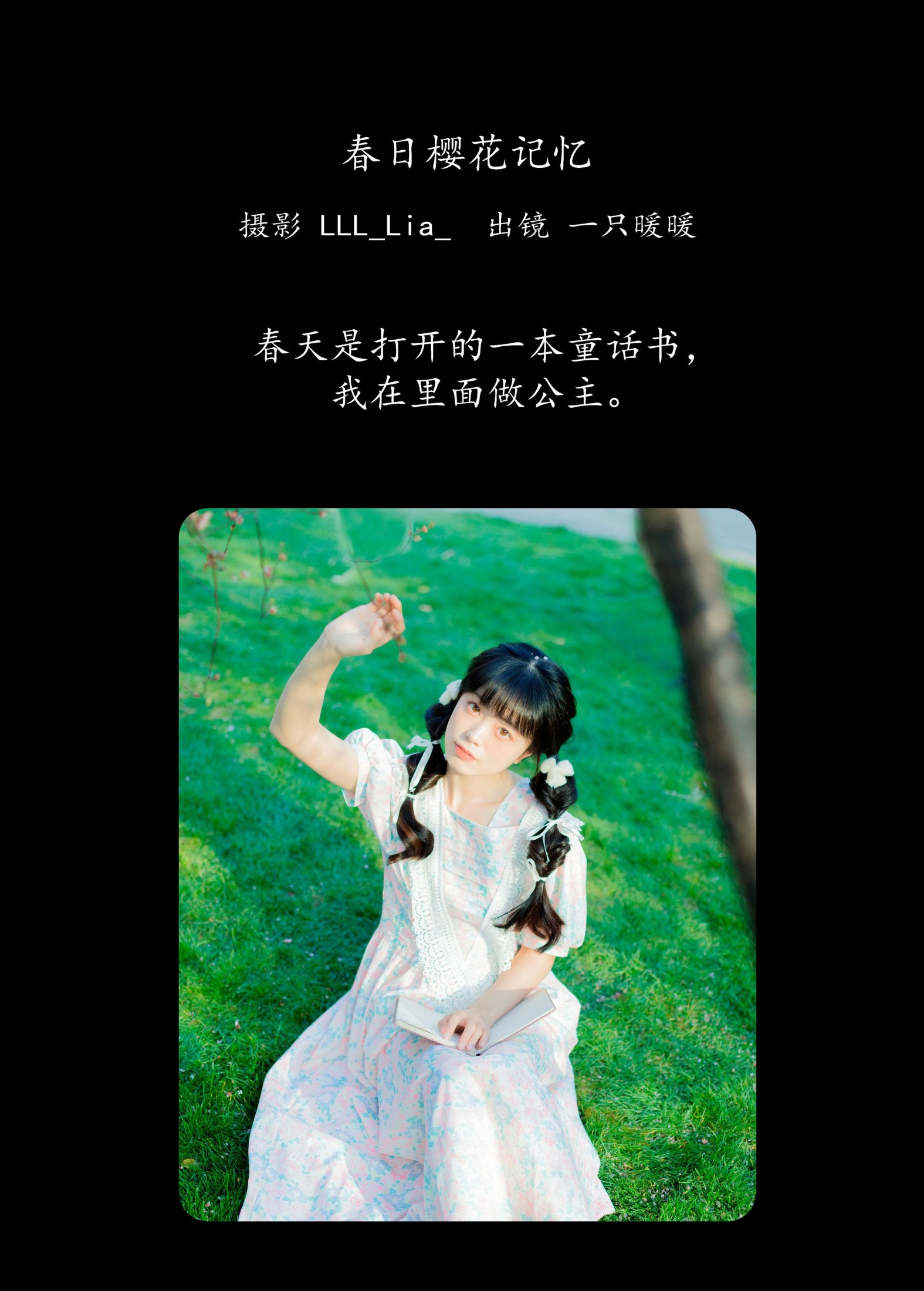 图片[2] - 一只暖暖 - 《春日樱花记忆》[31P] - 机器猫次元 - 机器猫次元