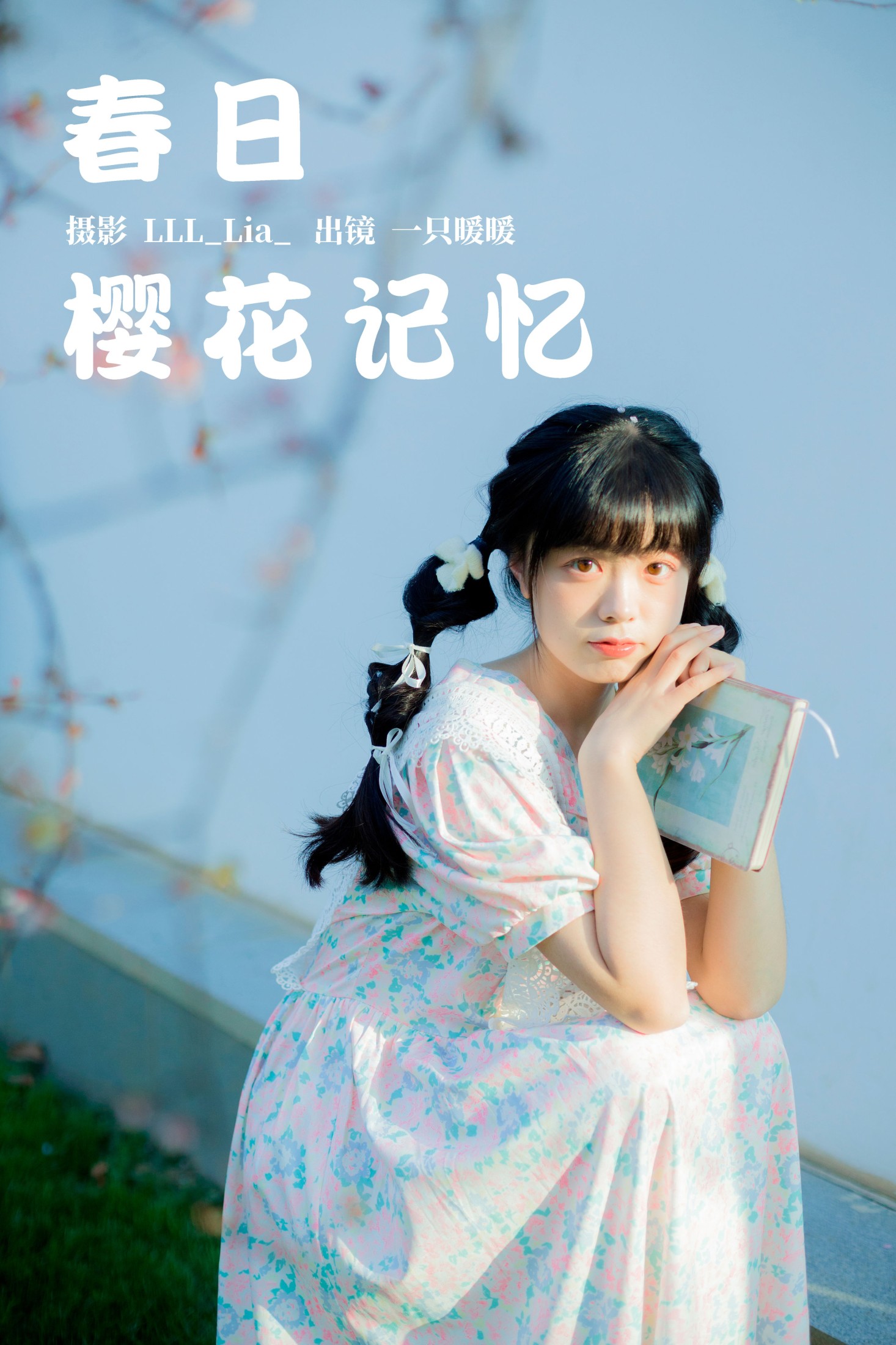 图片[1] - 一只暖暖 - 《春日樱花记忆》[31P] - 机器猫次元 - 机器猫次元