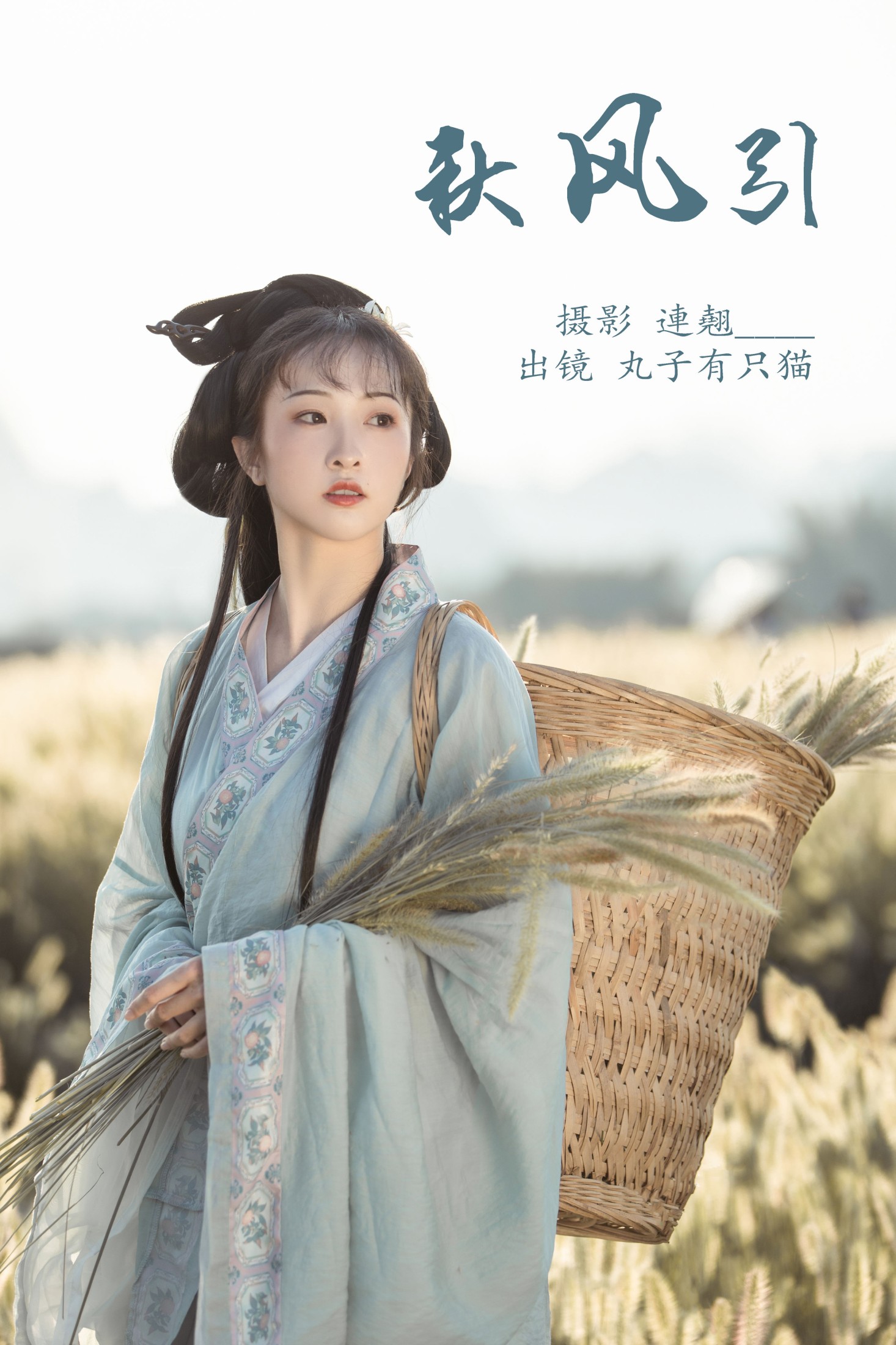 图片[1] - 丸子有只猫 - 《秋风引》[26P] - 机器猫次元 - 机器猫次元