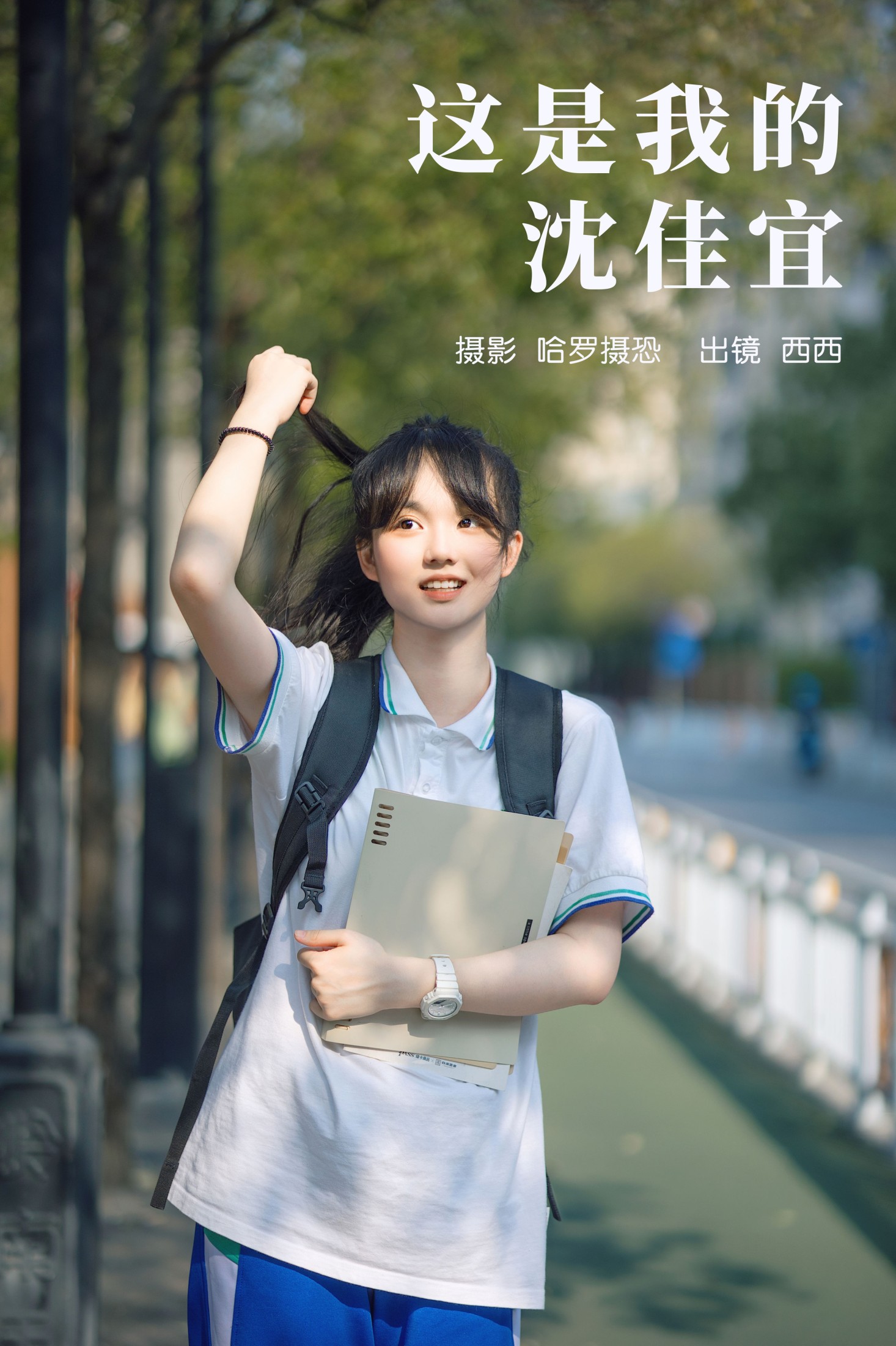 图片[1] - 西西 - 《这是我的沈佳宜》[28P] - 机器猫次元 - 机器猫次元