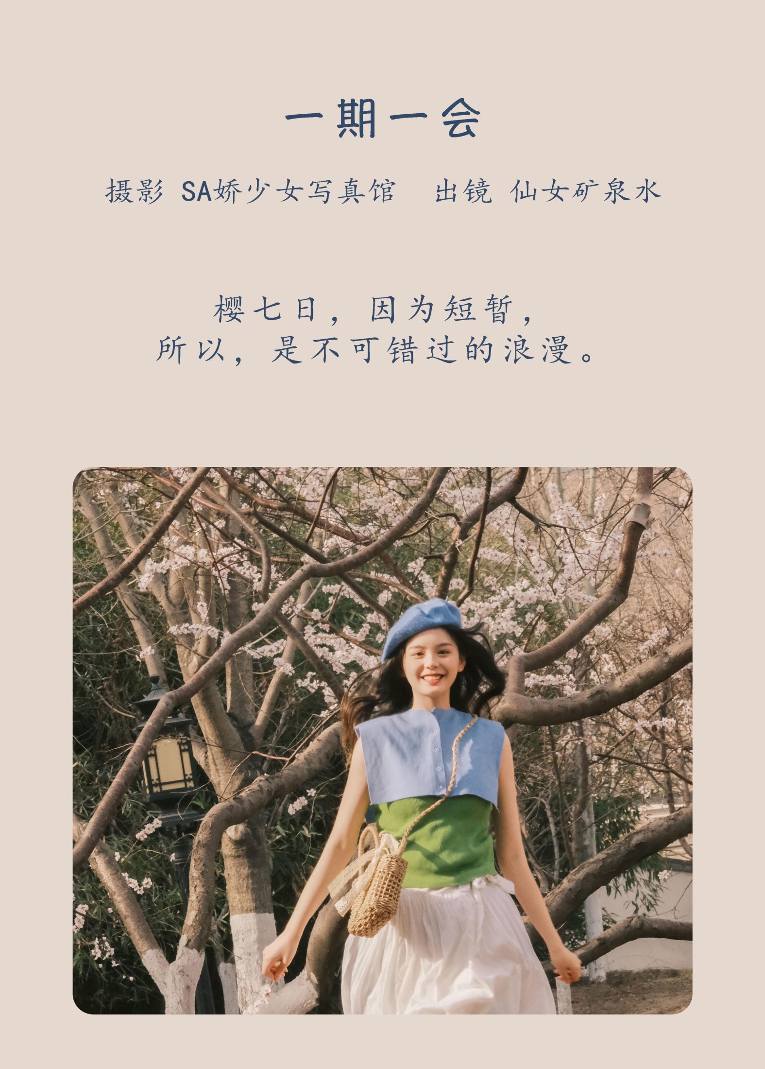 图片[2] - 仙女矿泉水 - 《一期一会》[22P] - 机器猫次元 - 机器猫次元