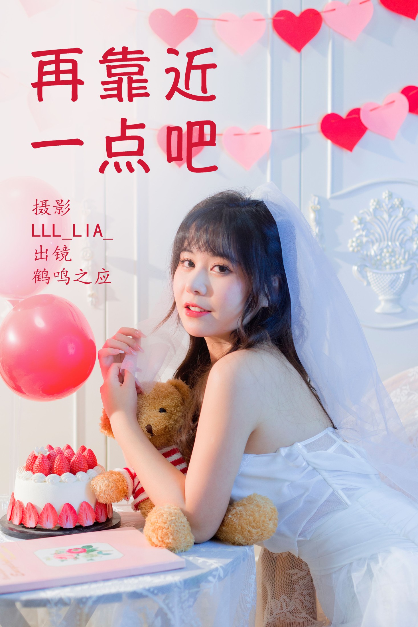 图片[1] - 鹤鸣之应- 《再靠近一点吧》[29P] - 机器猫次元 - 机器猫次元