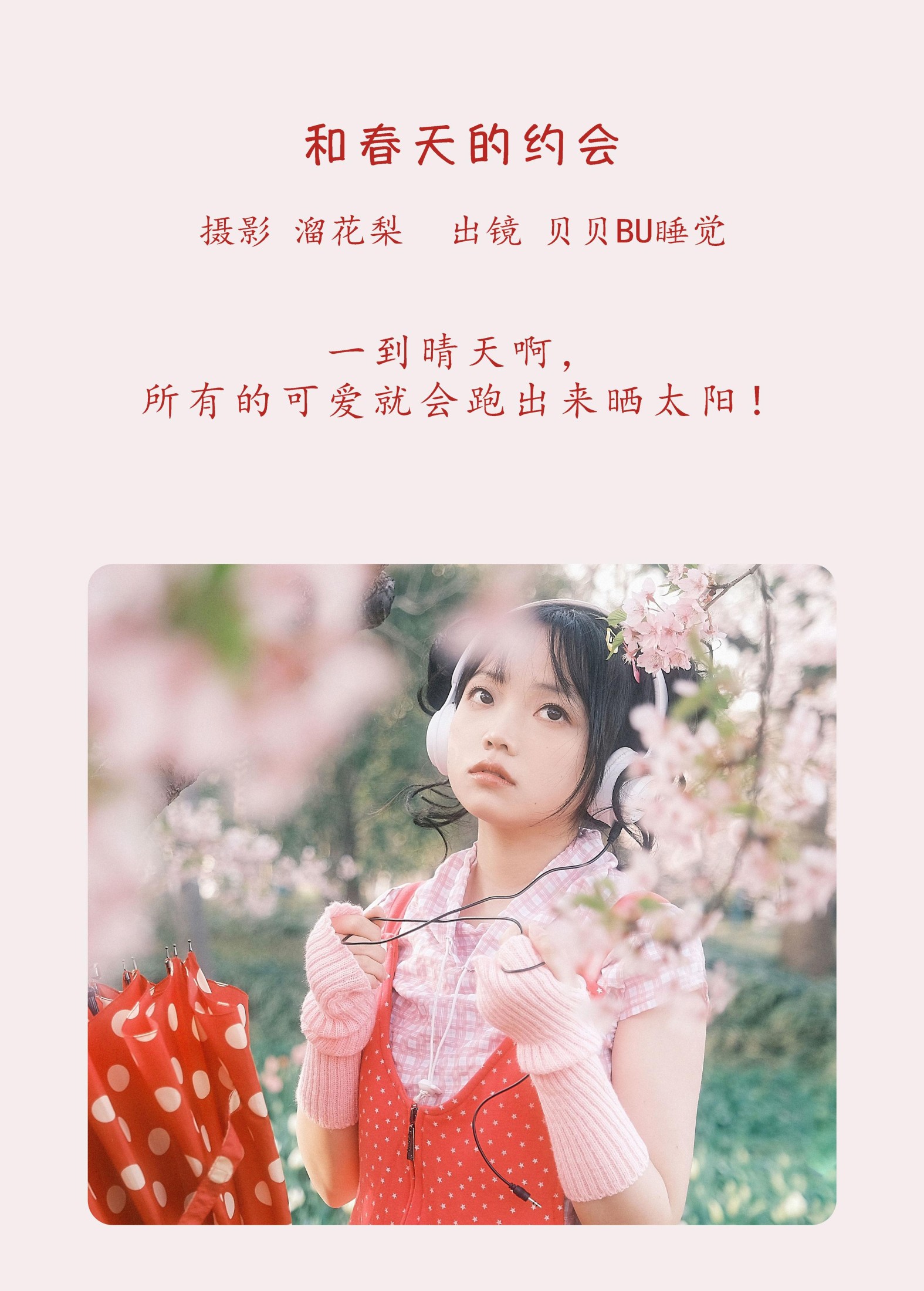 图片[2] - 贝贝bu睡觉 - 《和春天的约会》[25P] - 机器猫次元 - 机器猫次元