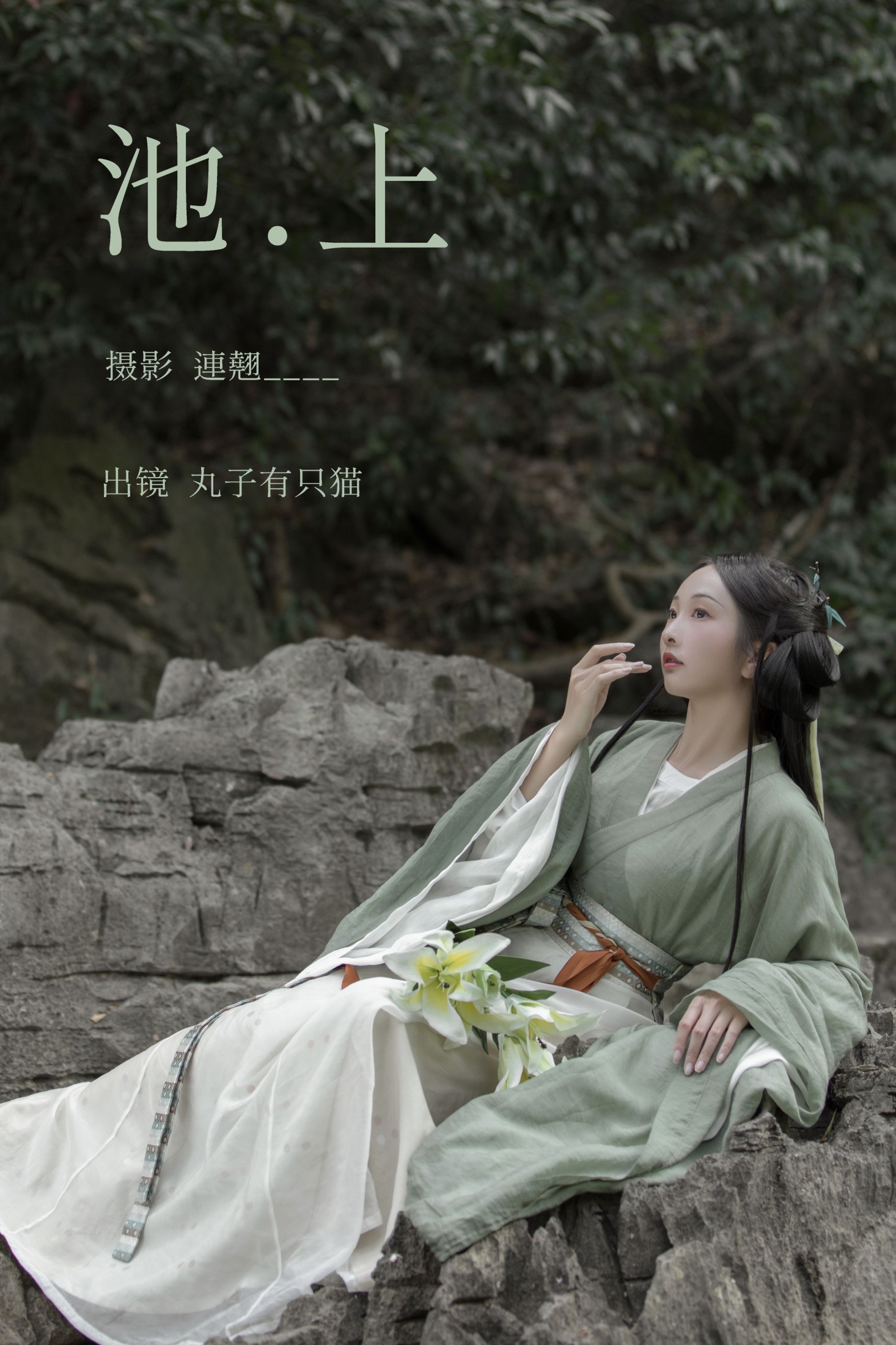 图片[1] - 丸子有只猫 - 《池上》[27P] - 机器猫次元 - 机器猫次元