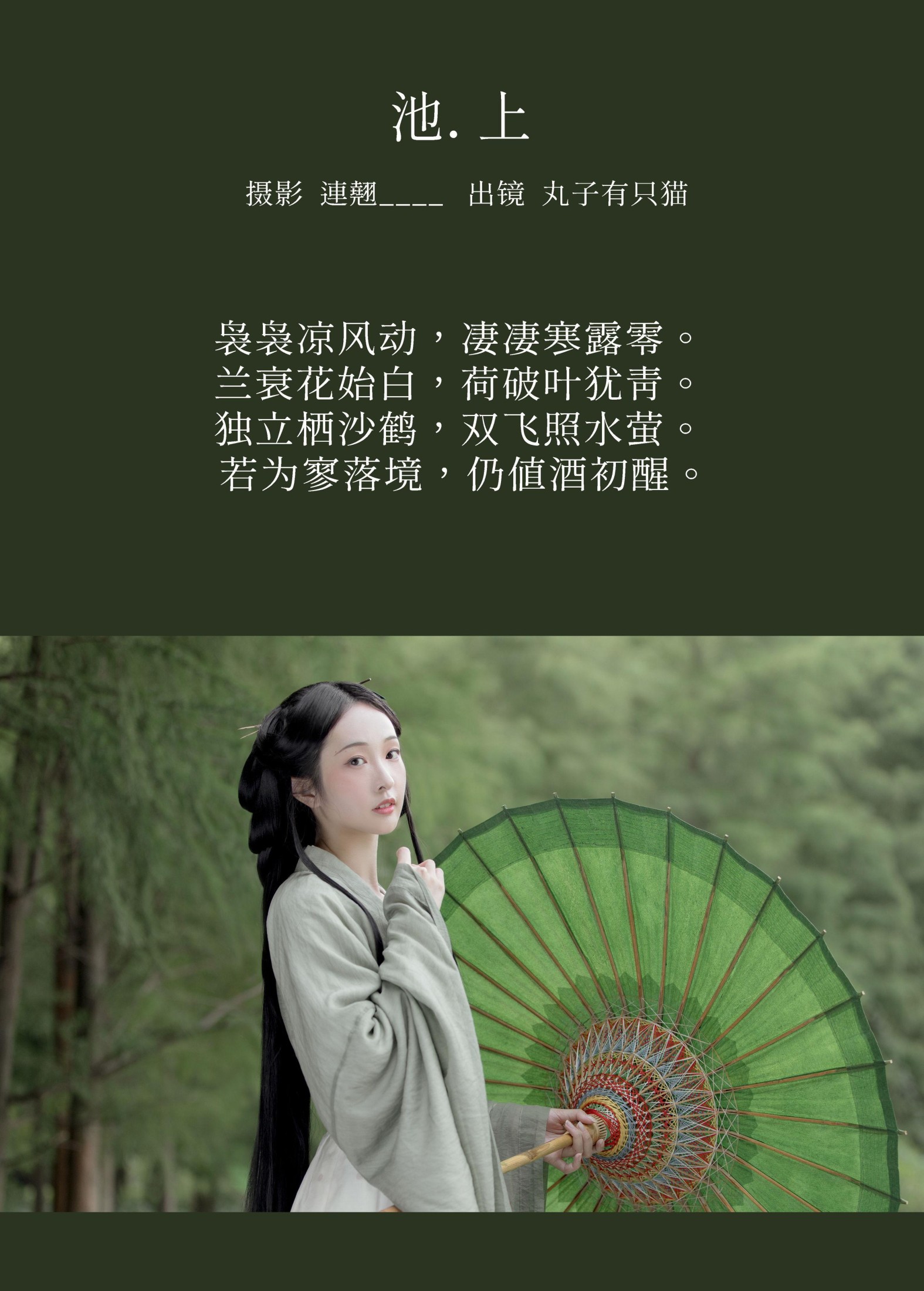 图片[2] - 丸子有只猫 - 《池上》[27P] - 机器猫次元 - 机器猫次元