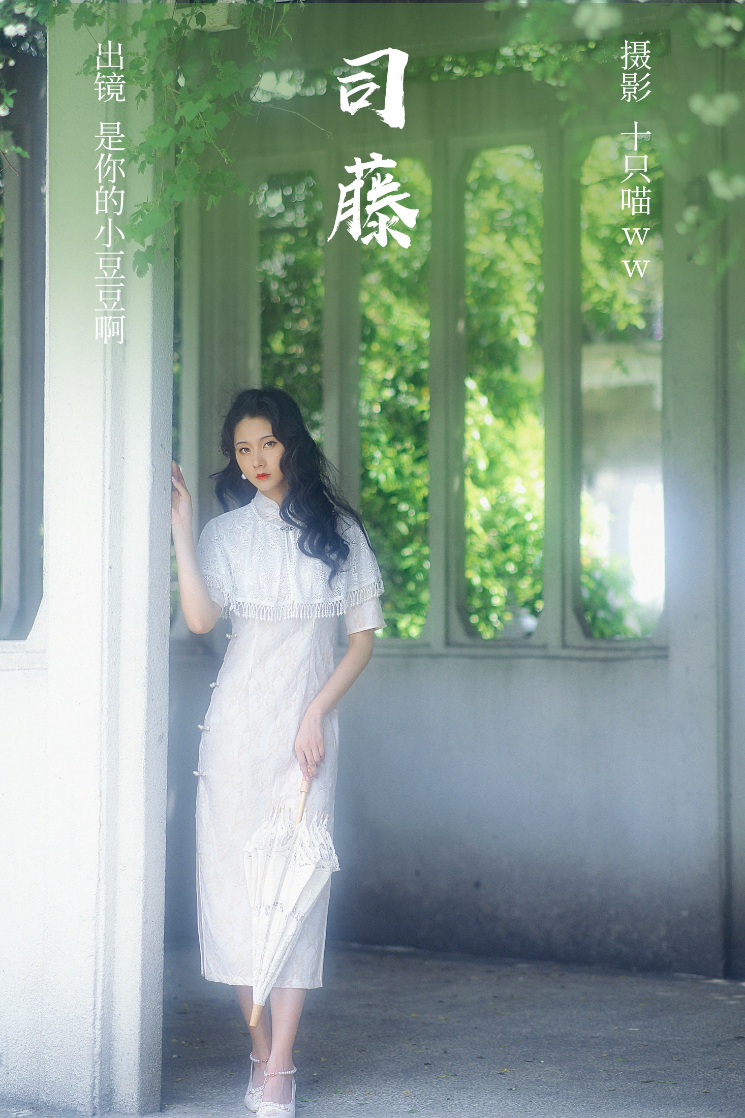 图片[1] - 是你的小豆豆啊 - 《司藤》[21P] - 机器猫次元 - 机器猫次元
