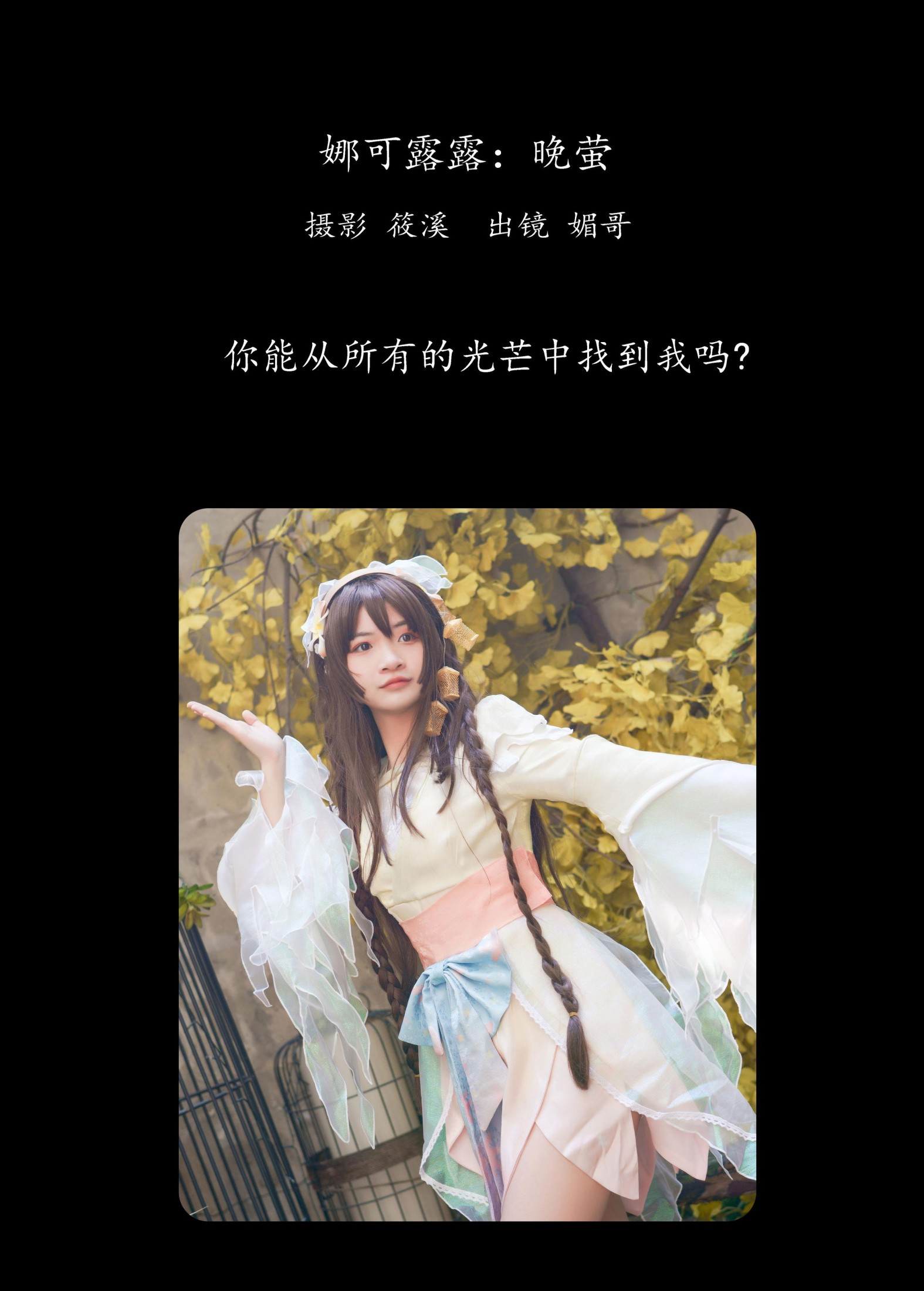 图片[2] - 媚哥 - 《娜可露露：晚萤》[23P] - 机器猫次元 - 机器猫次元