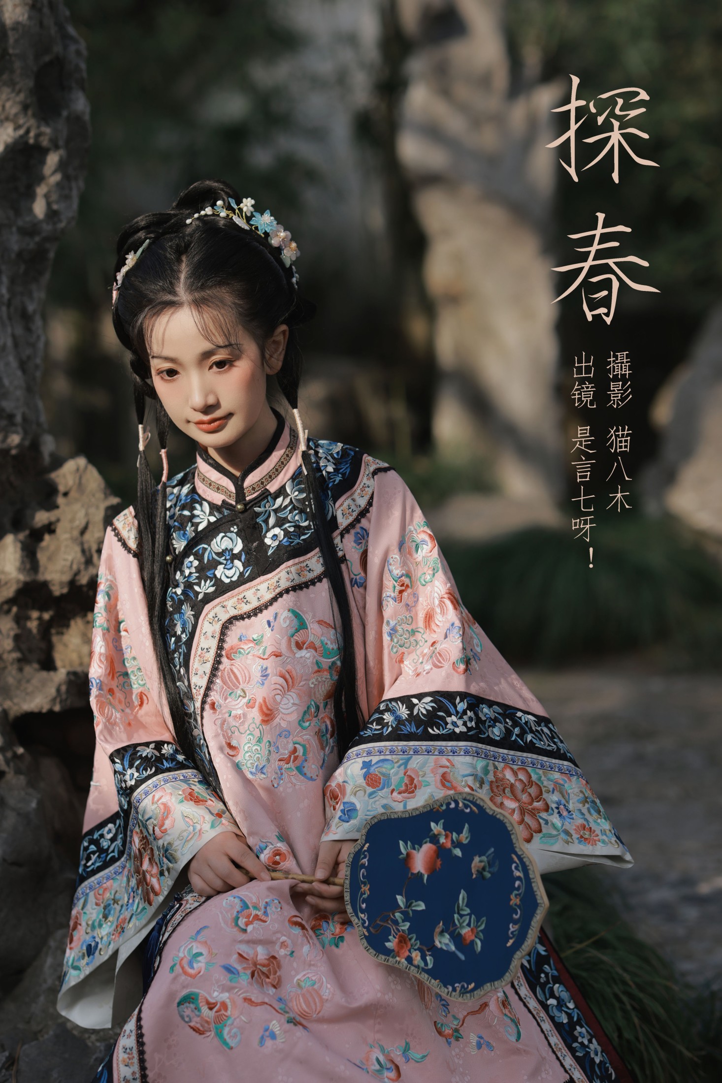 图片[1] - 言小七 - 《探春》[32P] - 机器猫次元 - 机器猫次元