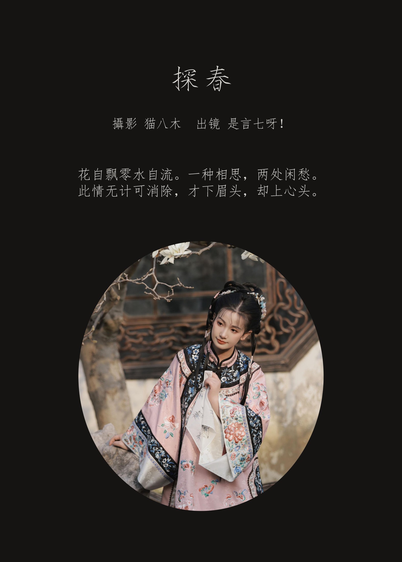 图片[2] - 言小七 - 《探春》[32P] - 机器猫次元 - 机器猫次元