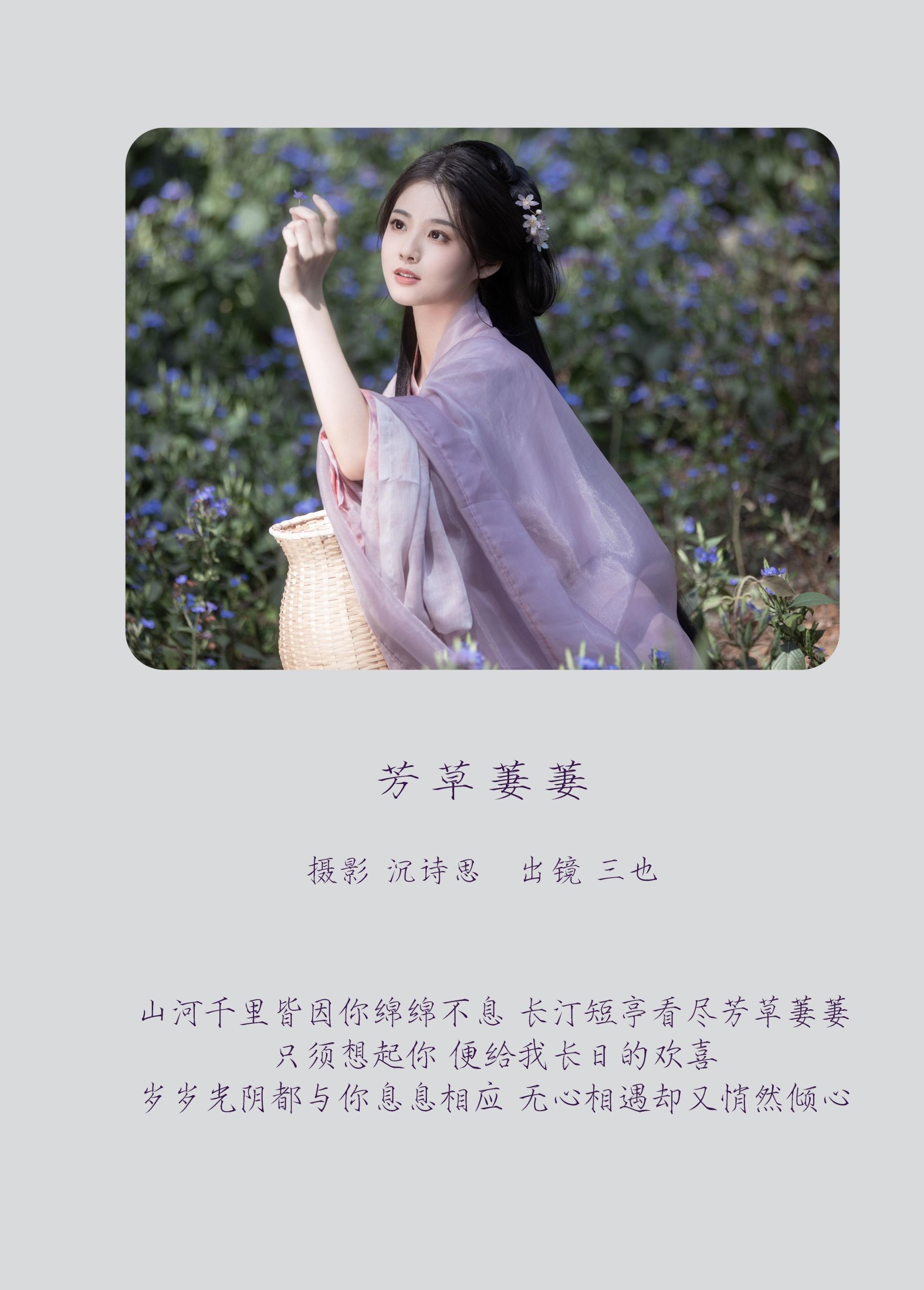 图片[2] - 三也酱酱 - 《芳草萋萋》[46P] - 机器猫次元 - 机器猫次元