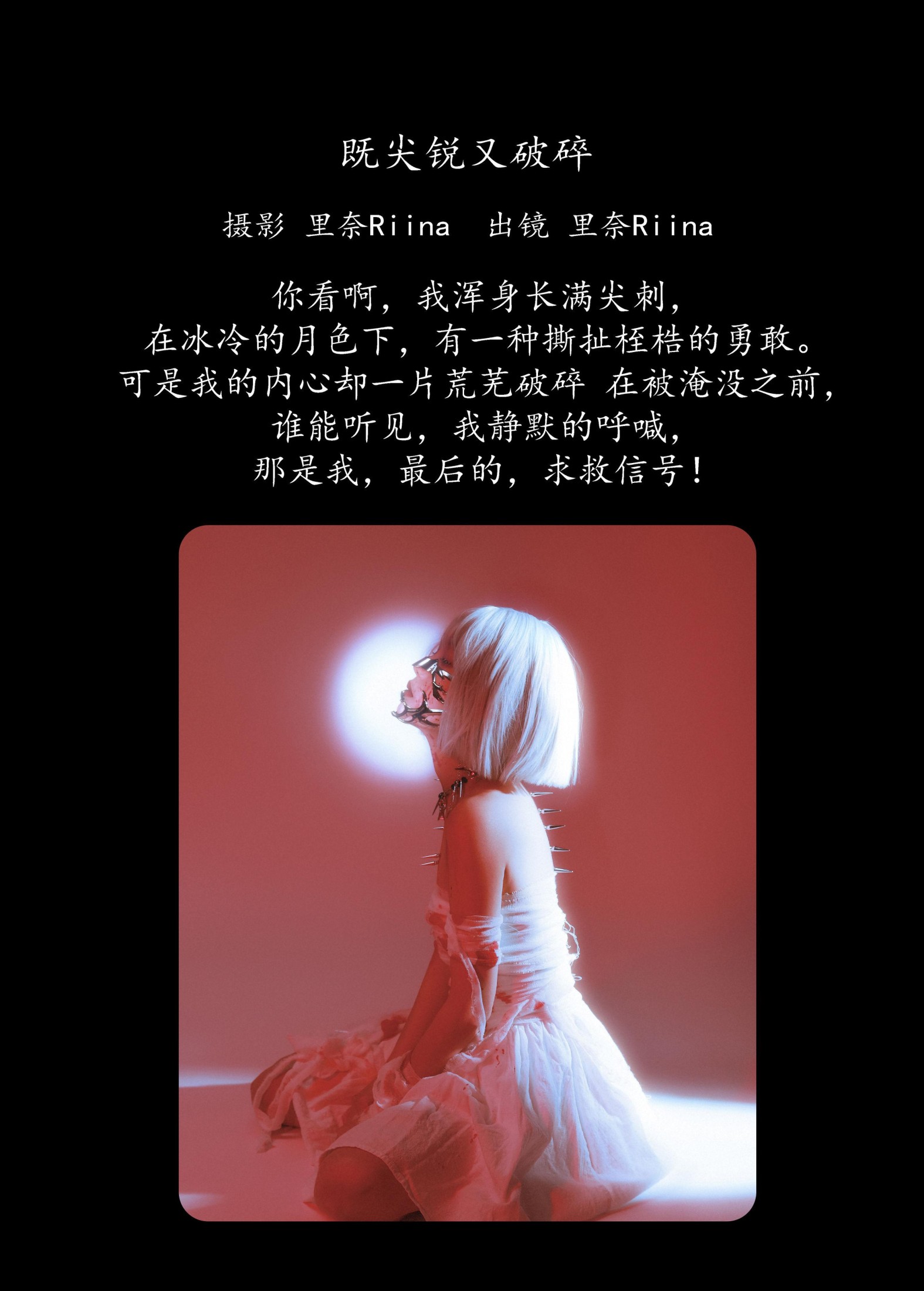 图片[2] - 里奈Riina - 《既尖锐又破碎》[21P] - 机器猫次元 - 机器猫次元