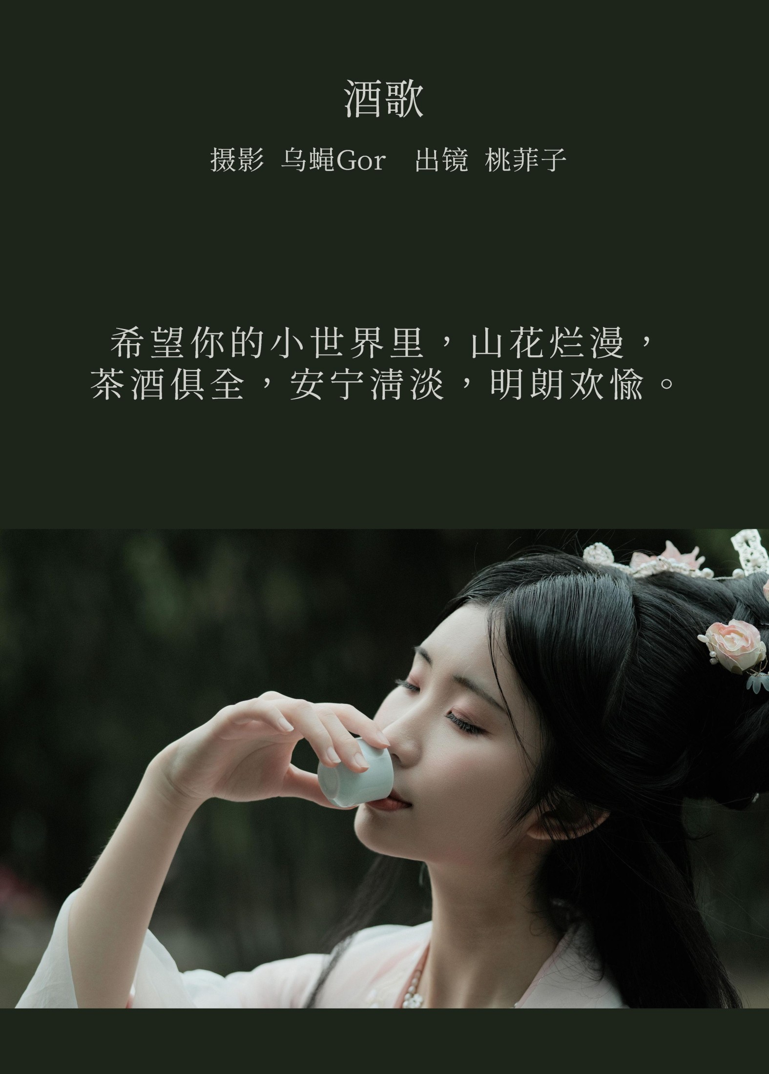 图片[2] - 桃菲子 - 《酒歌》[24P] - 机器猫次元 - 机器猫次元