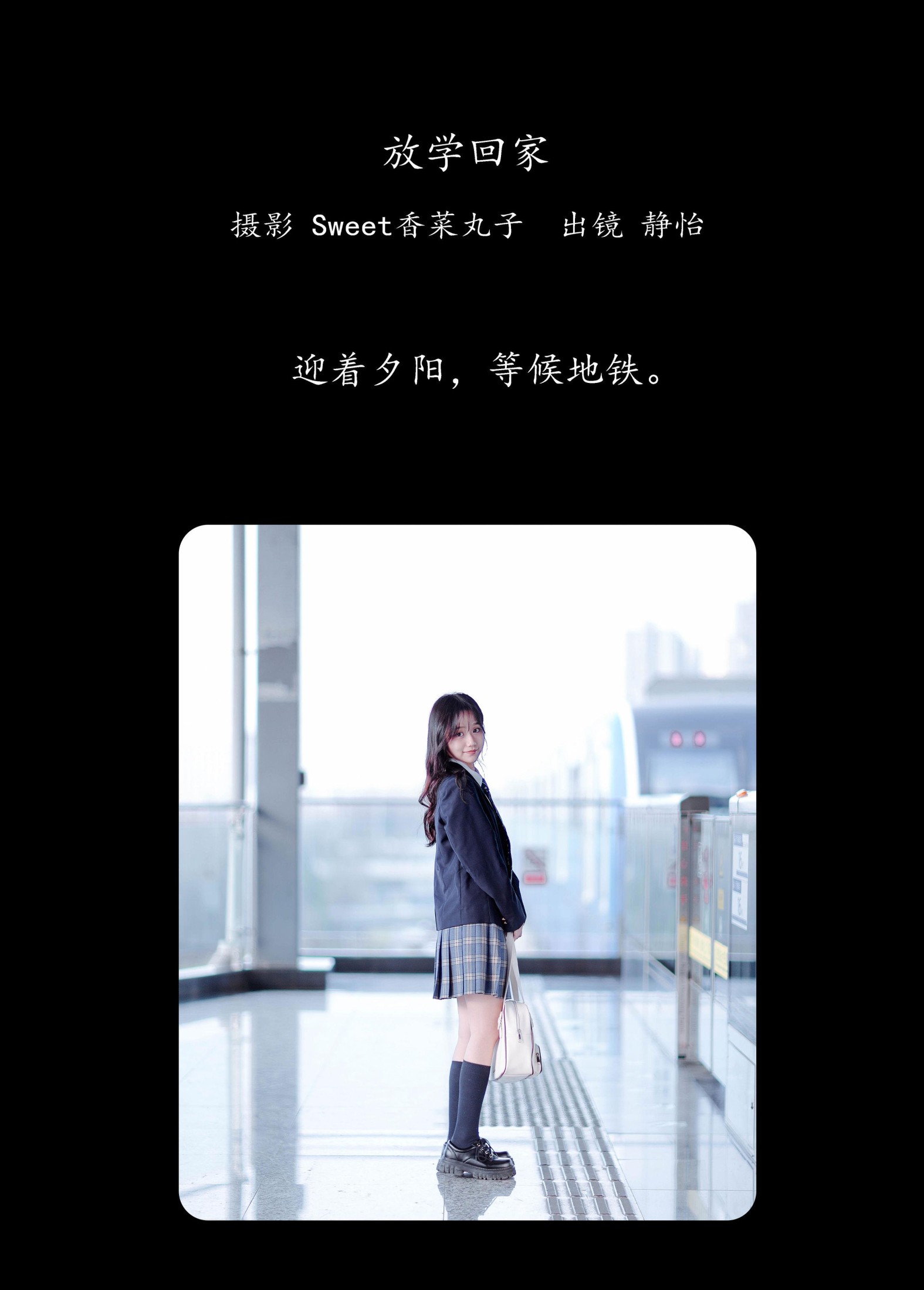 图片[2] - 静怡 - 《放学回家》[30P] - 机器猫次元 - 机器猫次元