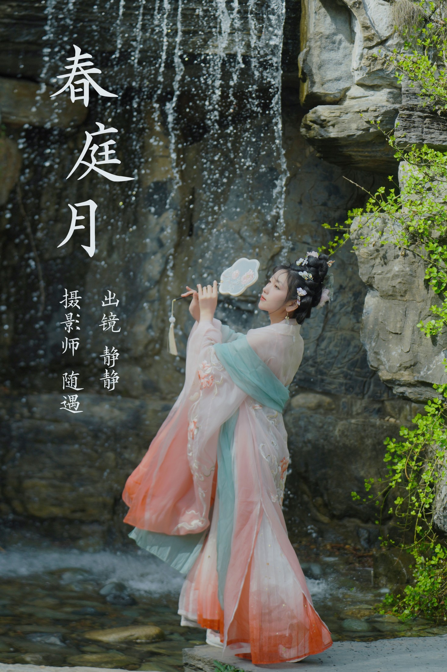 图片[1] - 静静 - 《春庭月》[22P] - 机器猫次元 - 机器猫次元